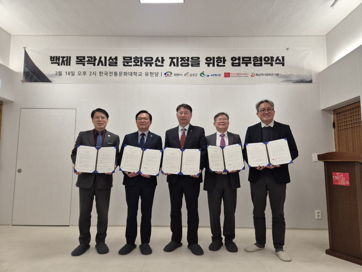 2. 서천군, 백제 목곽시설 문화유산 지정을 위한 업무협약 체결 (3)