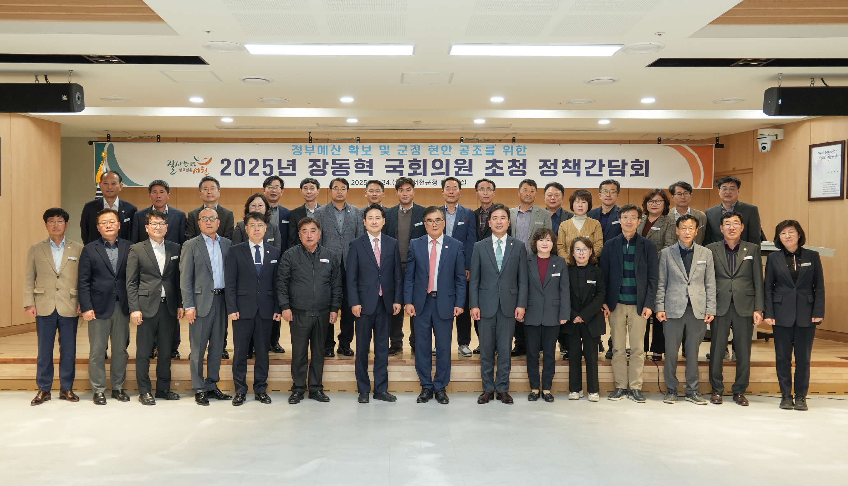 1. 서천군, 장동혁 국회의원 초청 정책간담회 개최 (3)