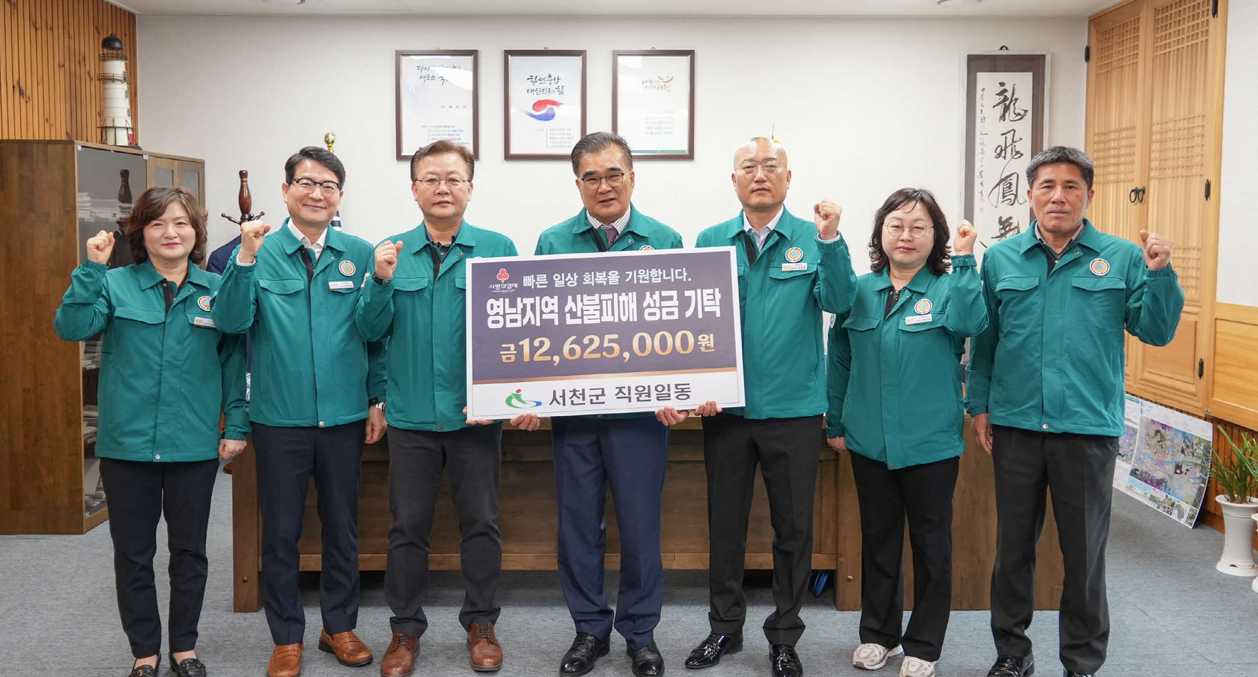 3. 서천군, 영남지역 산불 피해 지원 성금 1262만원 전달