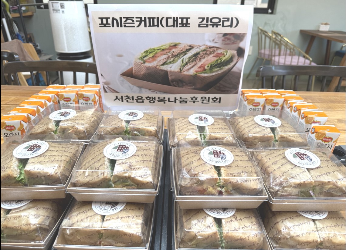 10. 서천읍 포시즌커피 김유리 대표 취약 계층 샌드위치 후원