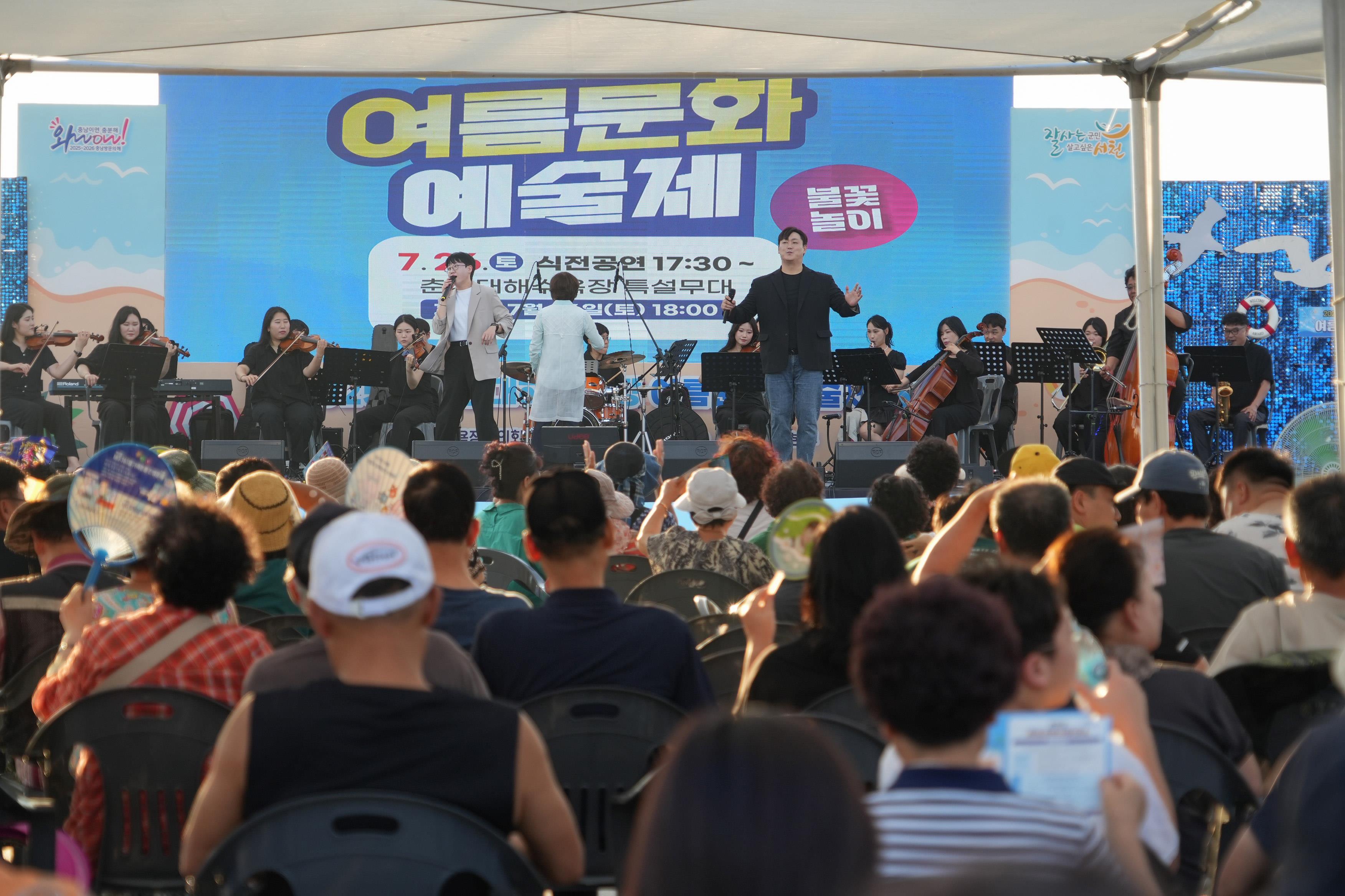 3. 서천군, 춘장대해수욕장 여름문화예술제 성료 (3)