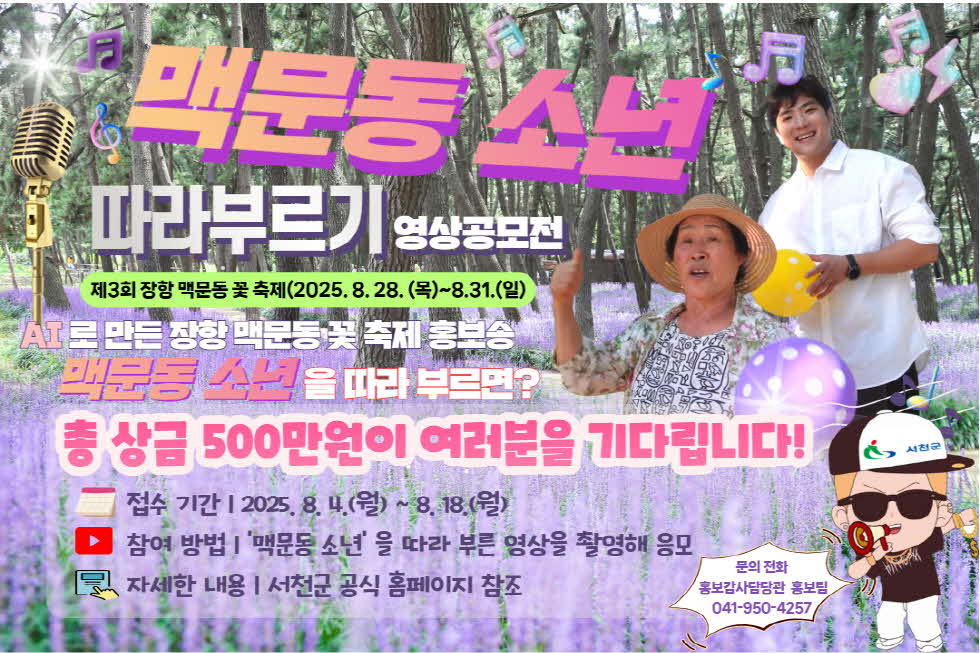 1. 서천군, AI 홍보송 따라부르기 영상공모전 개최 (1)