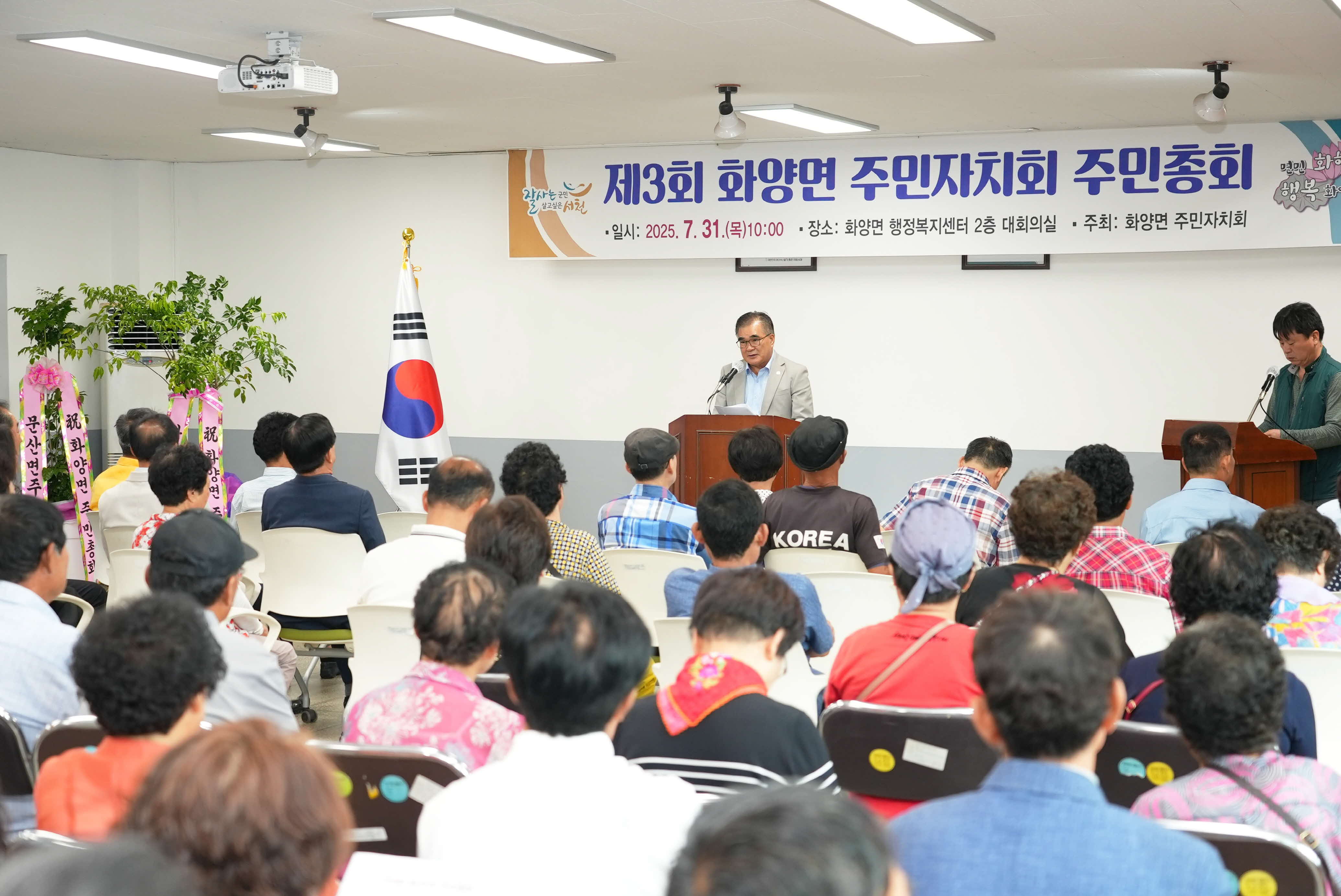 2. 화양면, 제3회 주민총회 성료, 주민과 함께 지역 발전 모색 (1)