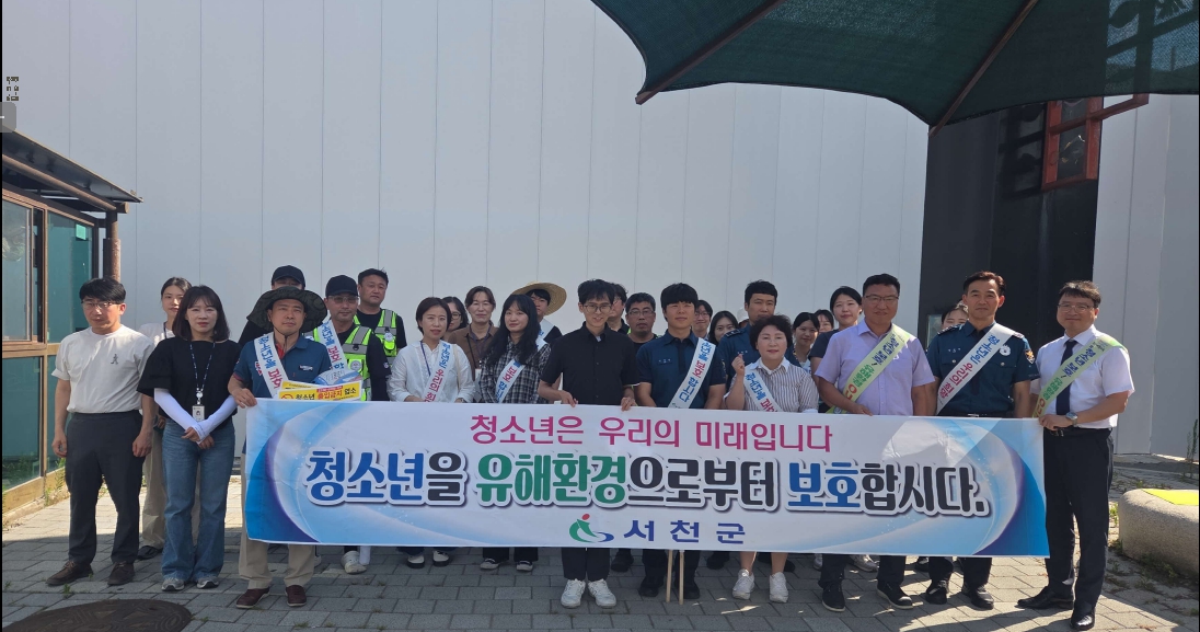 6. 서천군, 여름휴가철 맞이 청소년 유해환경 합동 점검 캠페인 실시