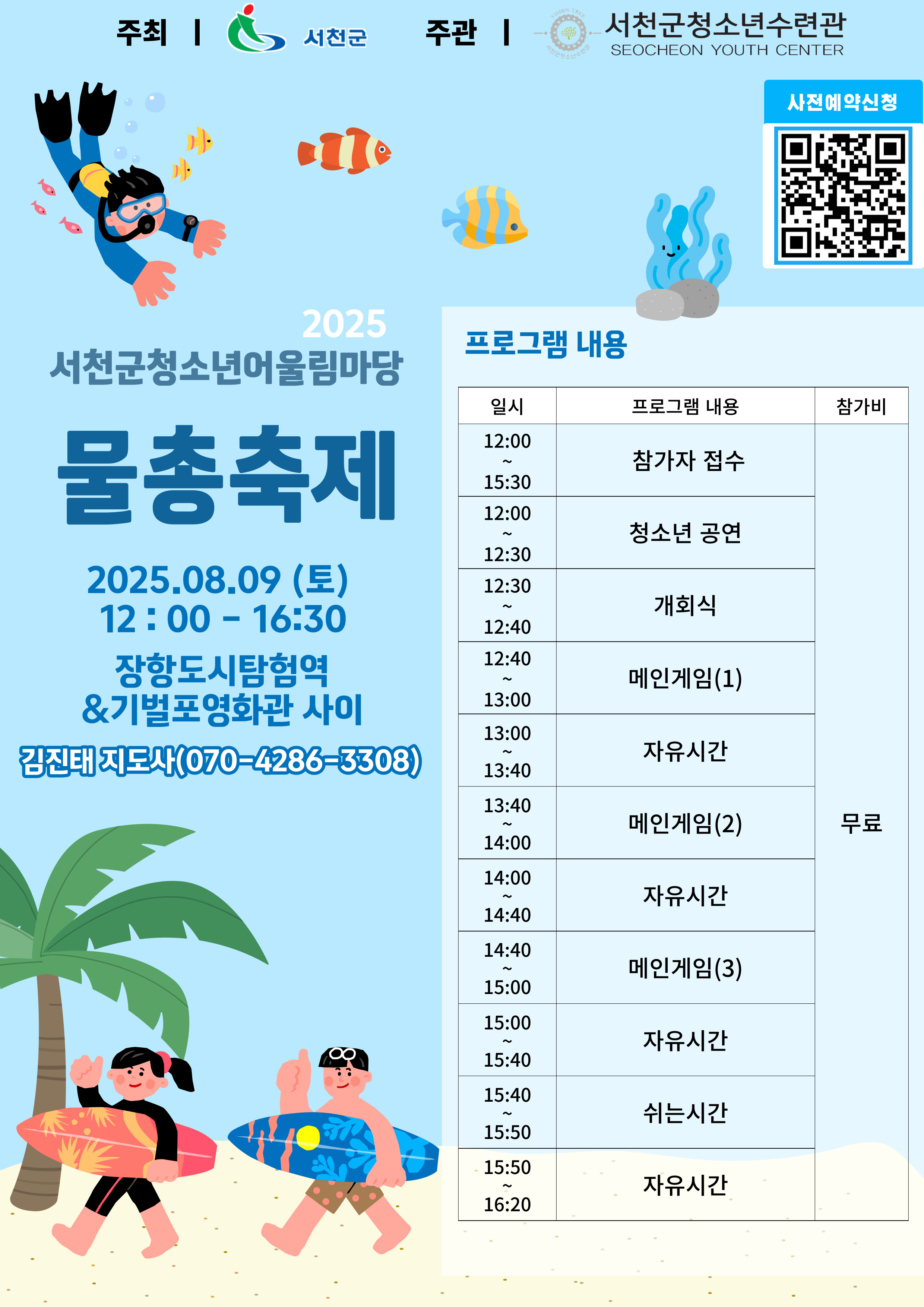 7. 서천군청소년수련관, 2025년 물총축제 개최  (1)