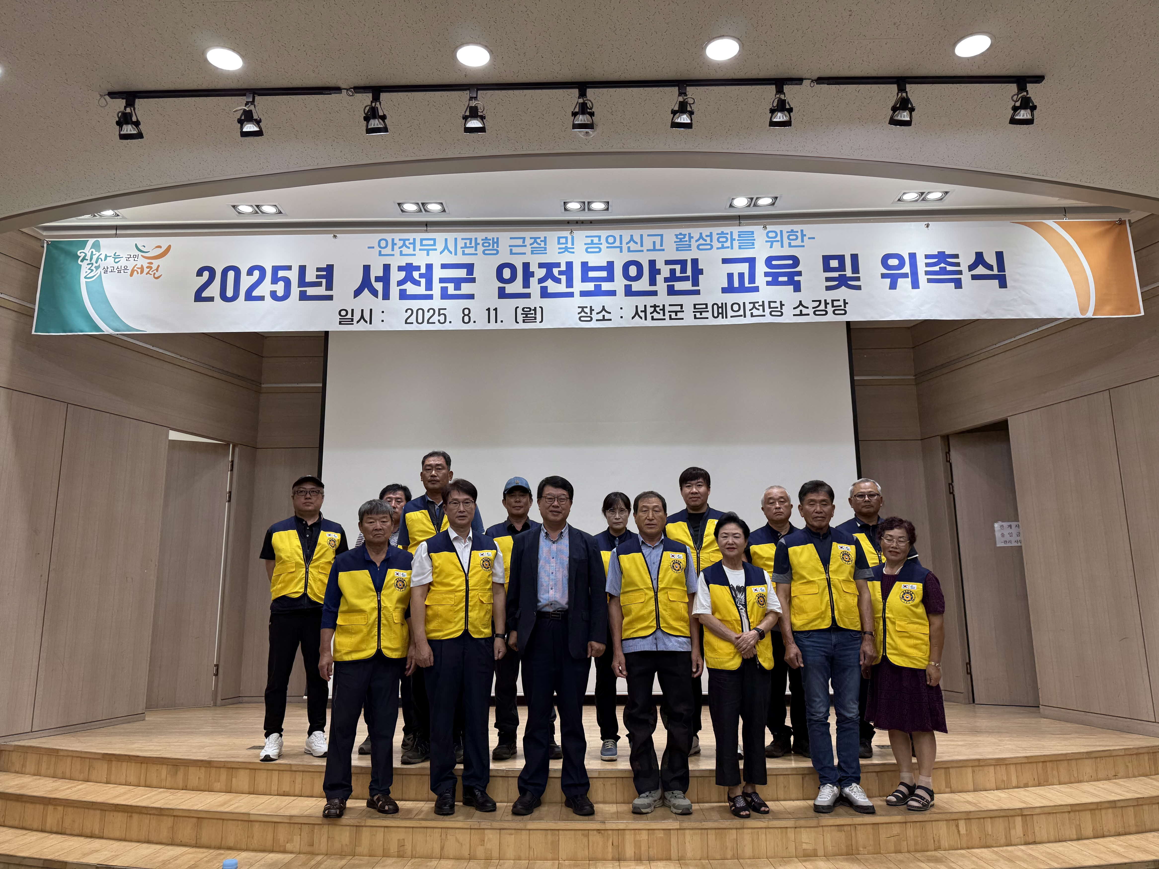 4. 서천군,‘안전보안관’17명 위촉 및 교육 실시 (1)