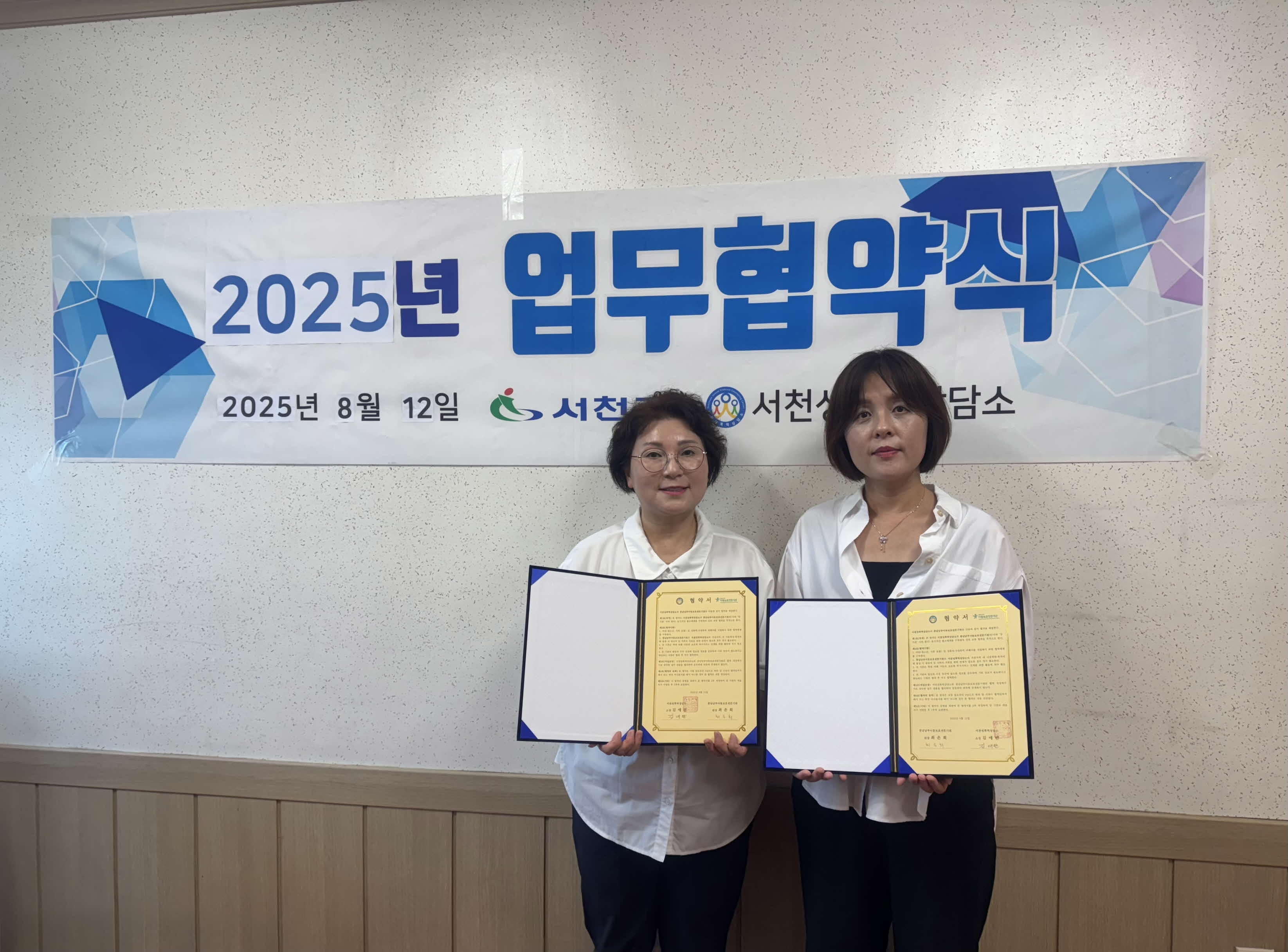 6. 서천성폭력상담소, 아동학대·폭력 피해자 지원 업무협약 체결
