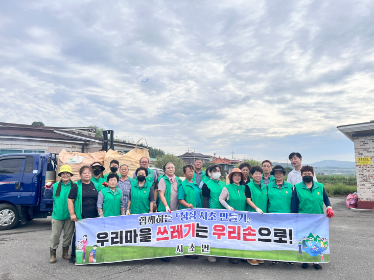 8. 시초면 새마을협의회 숨은자원찾기 행사 실시 (1).png
