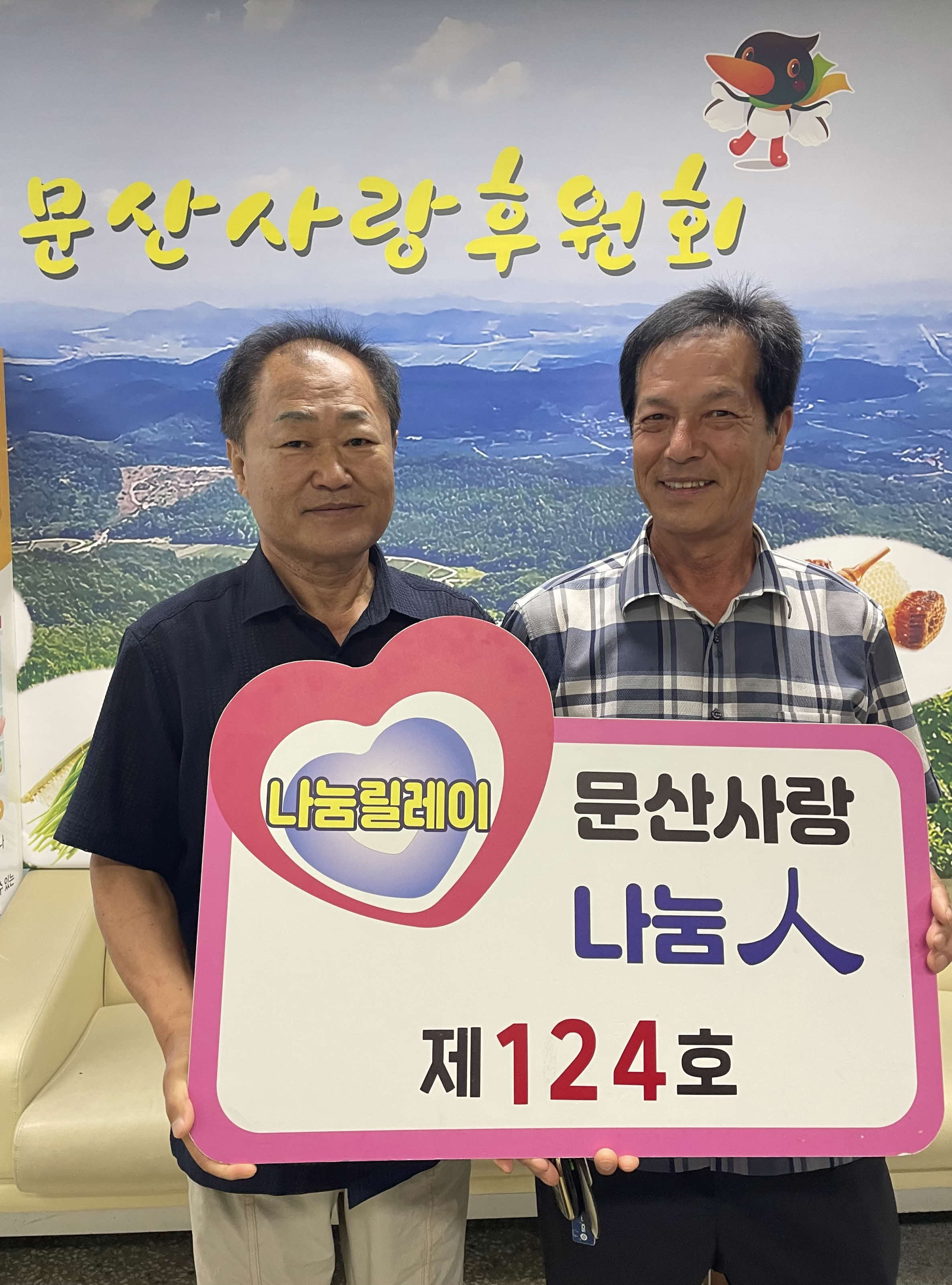 10. 문산면 지원2리 김재옥 이장, 문산사랑후원회에 50만원 기탁