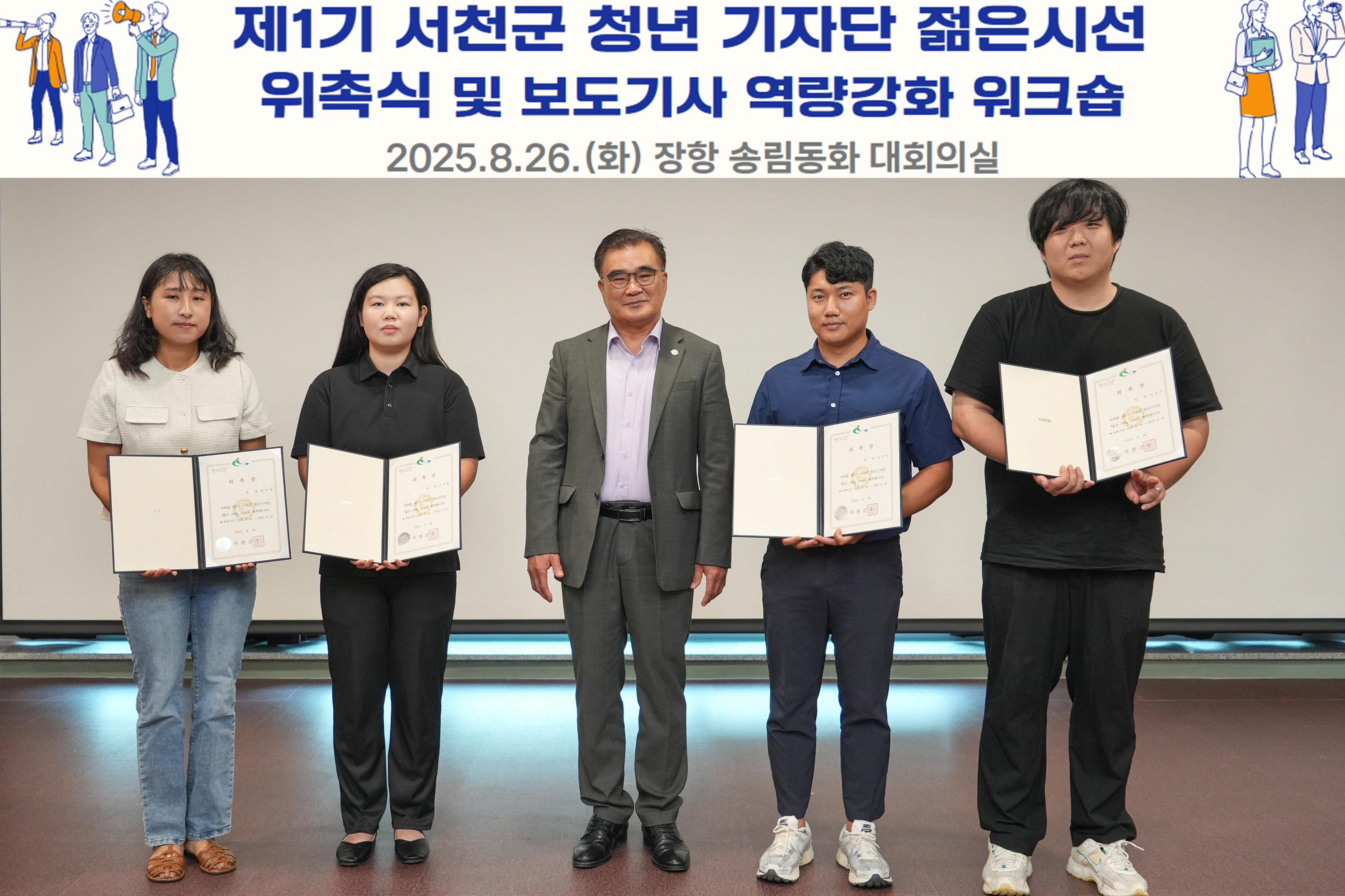 2. 서천군, ‘제1기 청년기자단-젊은 시선’ 공식 출범 (4)