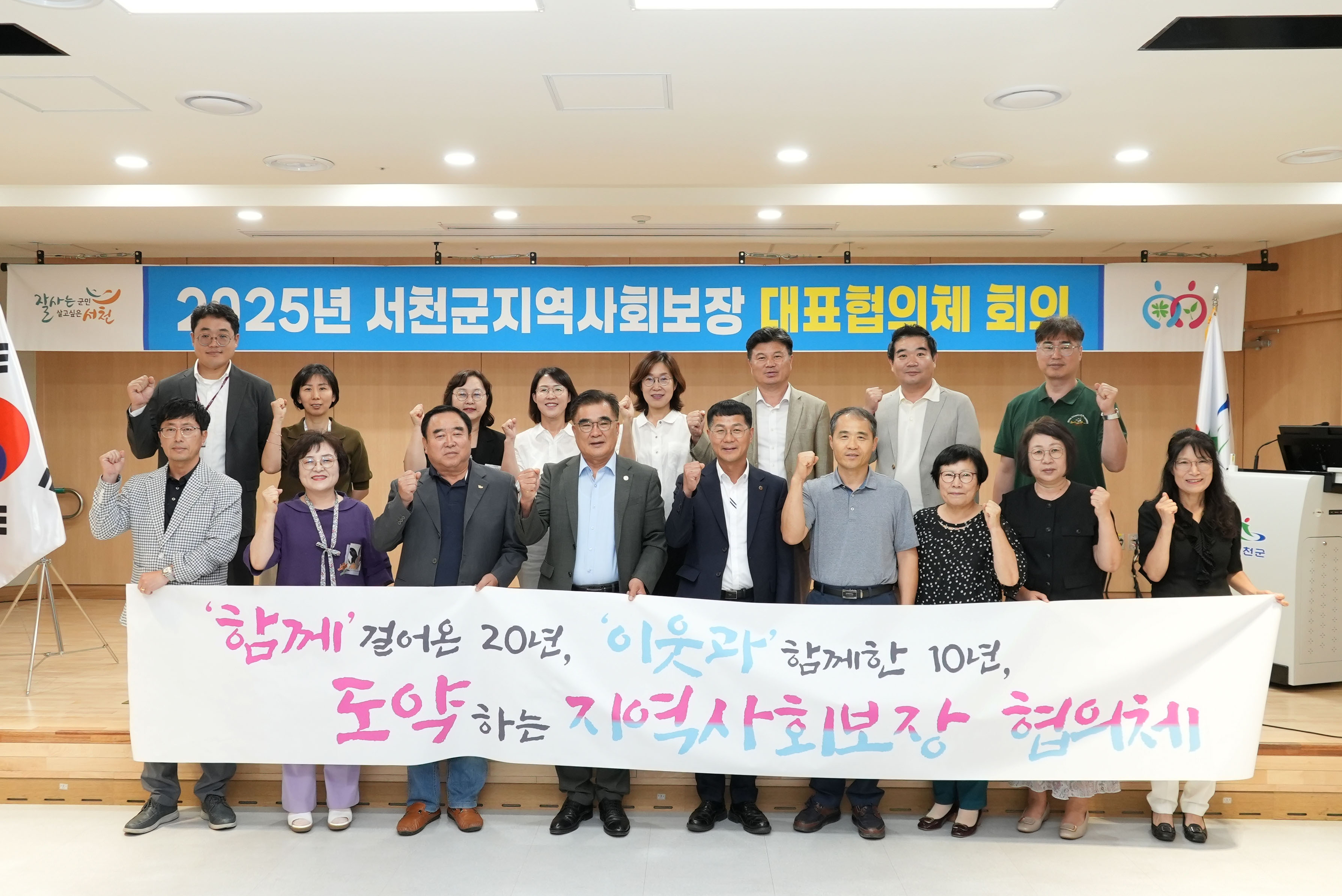 4. 제2회 서천군지역사회보장 대표협의체 회의 개최 (2)