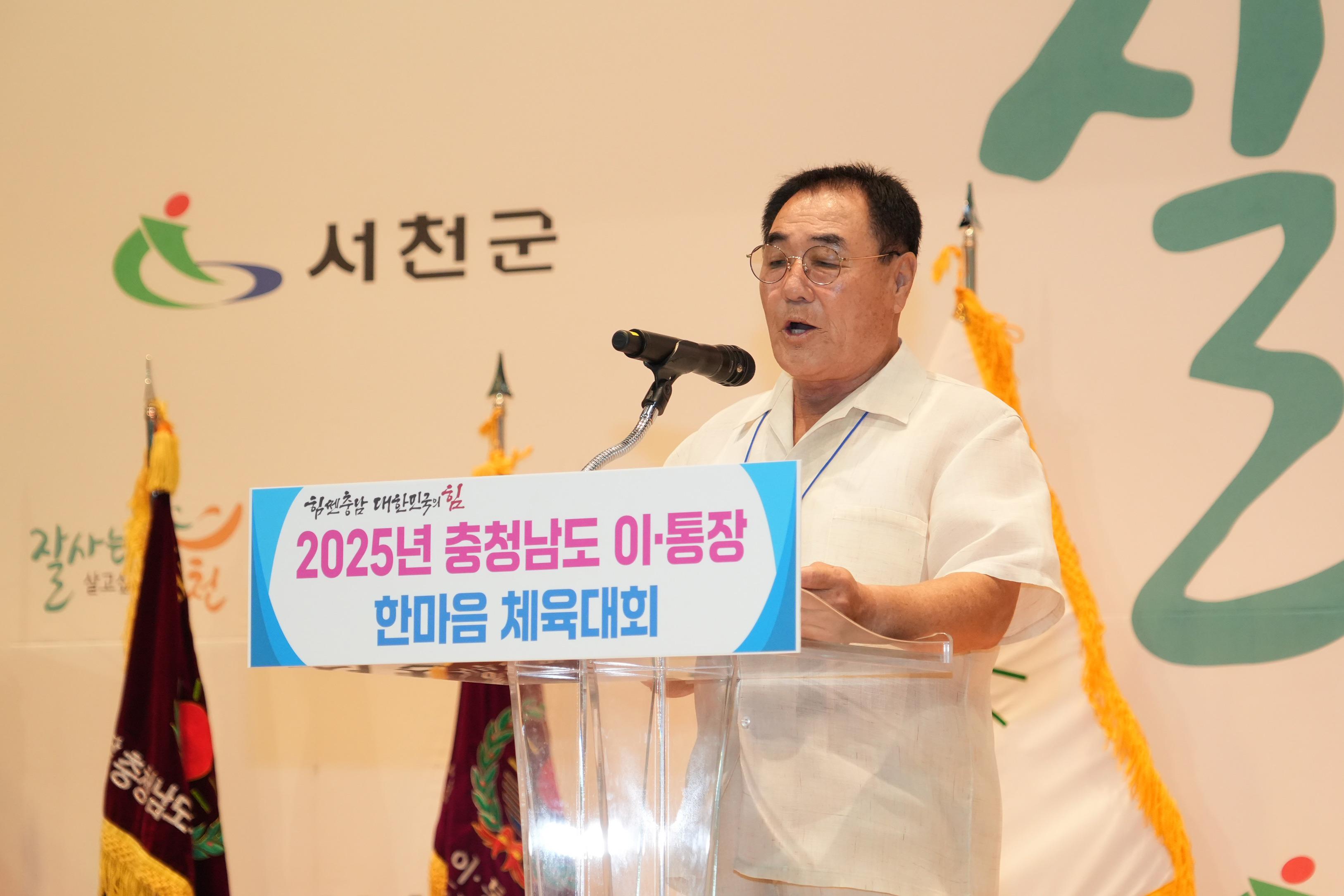 2. 제11회 충청남도 이？통장 한마음 체육대회2