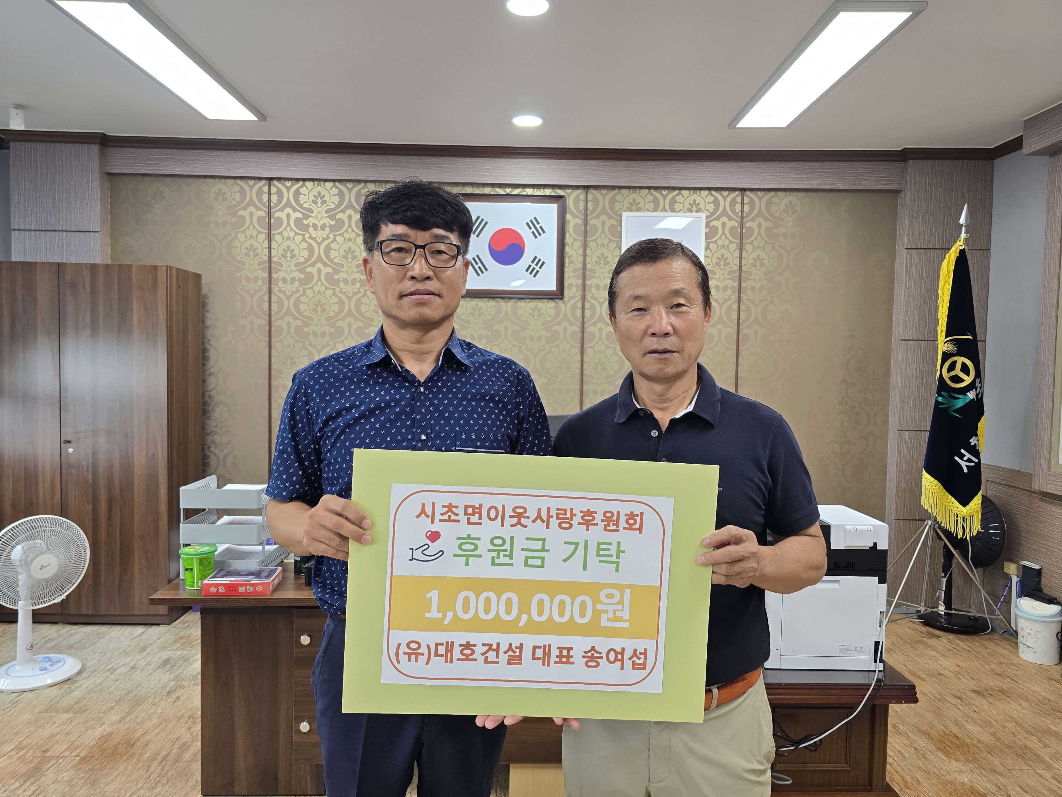 9. (유)대호건설, 시초면이웃사랑후원회에 후원금 100만원 기탁