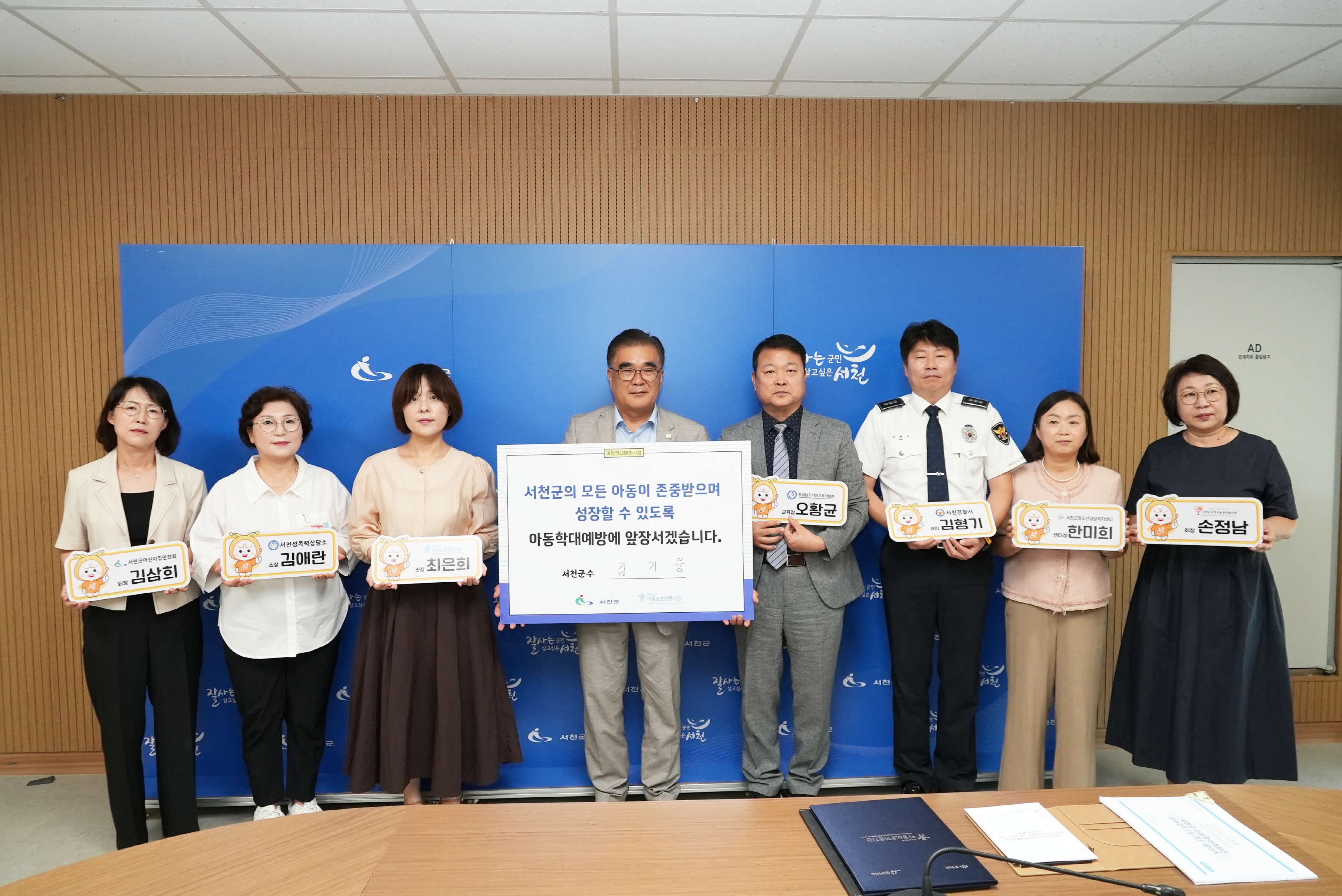 5. 서천군, 아동학대 예방사업 공동서명 발대식 개최 (1)