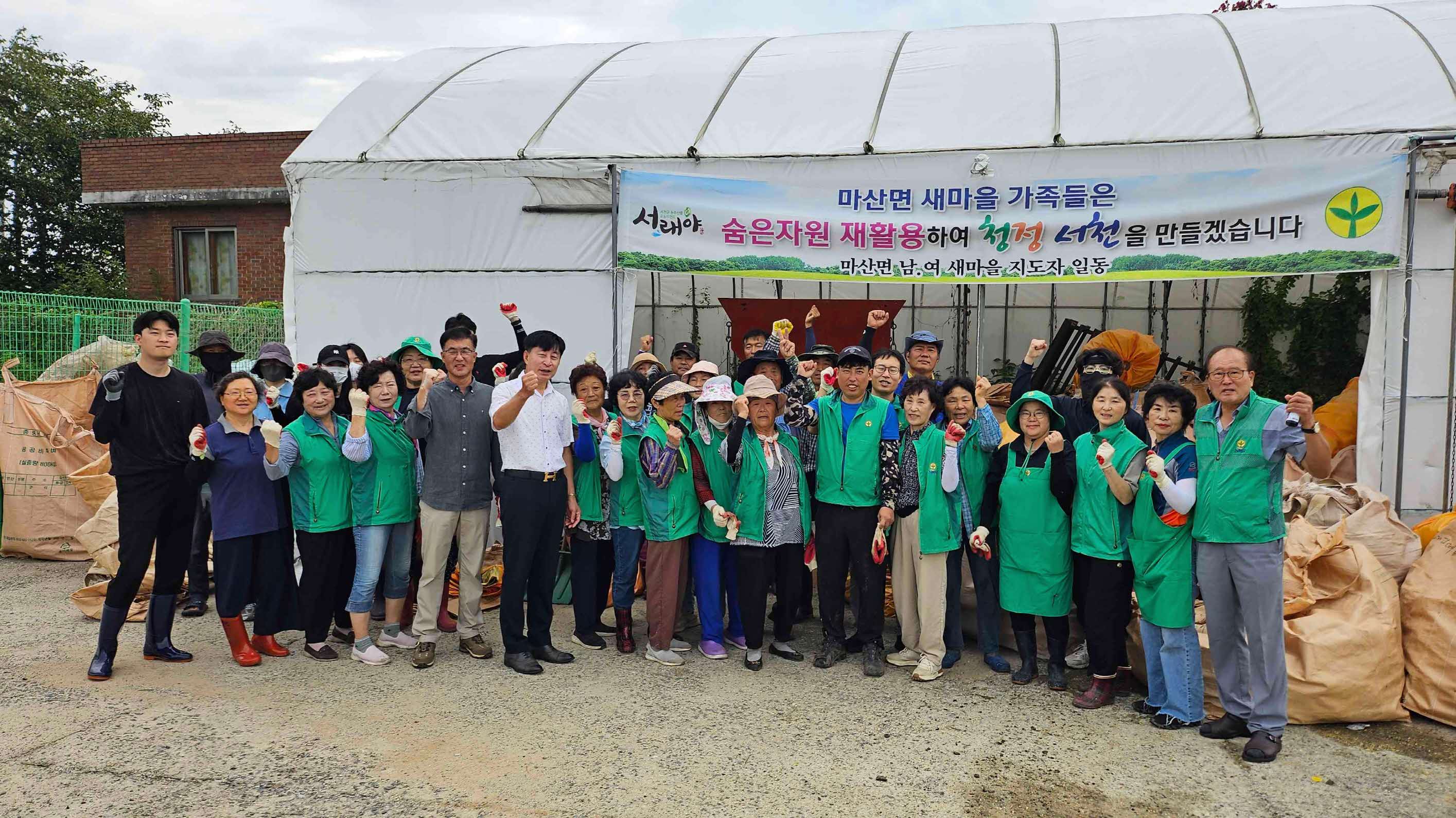 10. 서천군 마산면, ‘숨은 자원 찾기’ 행사 개최