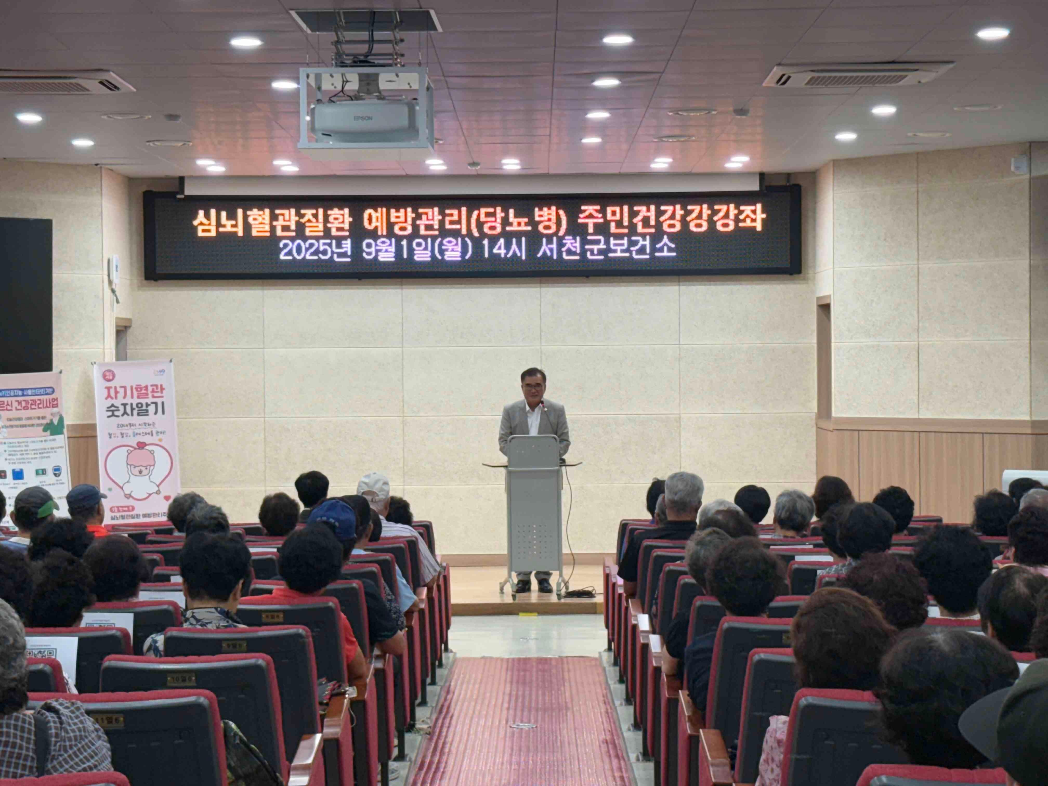 2. 서천군보건소, 심뇌혈관질환 예방관리 건강강좌 운영