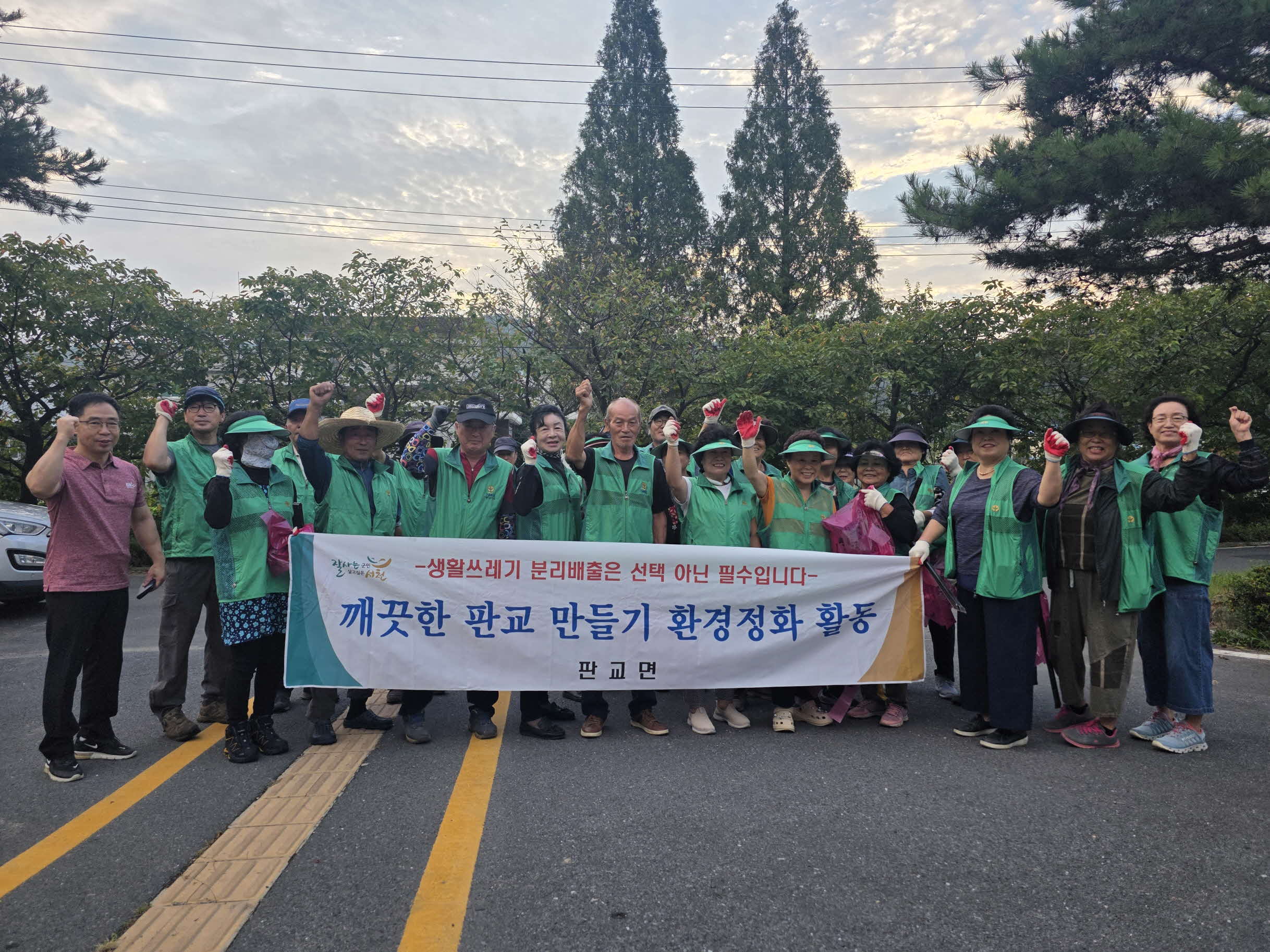 4. 판교면 새마을회 가을맞이 대청소 및 환경정화캠페인 펼쳐