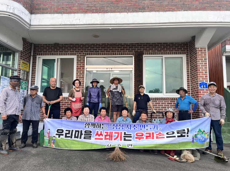 5. 서천군 시초면 신곡1리, 마을 대청소 및 환경교육 실시 (1).jpeg