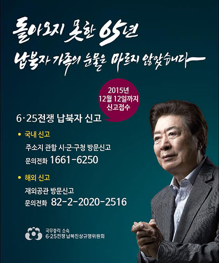 서천군, 추석명절 맞아 6·25 전쟁 납북피해 신고 홍보 강화