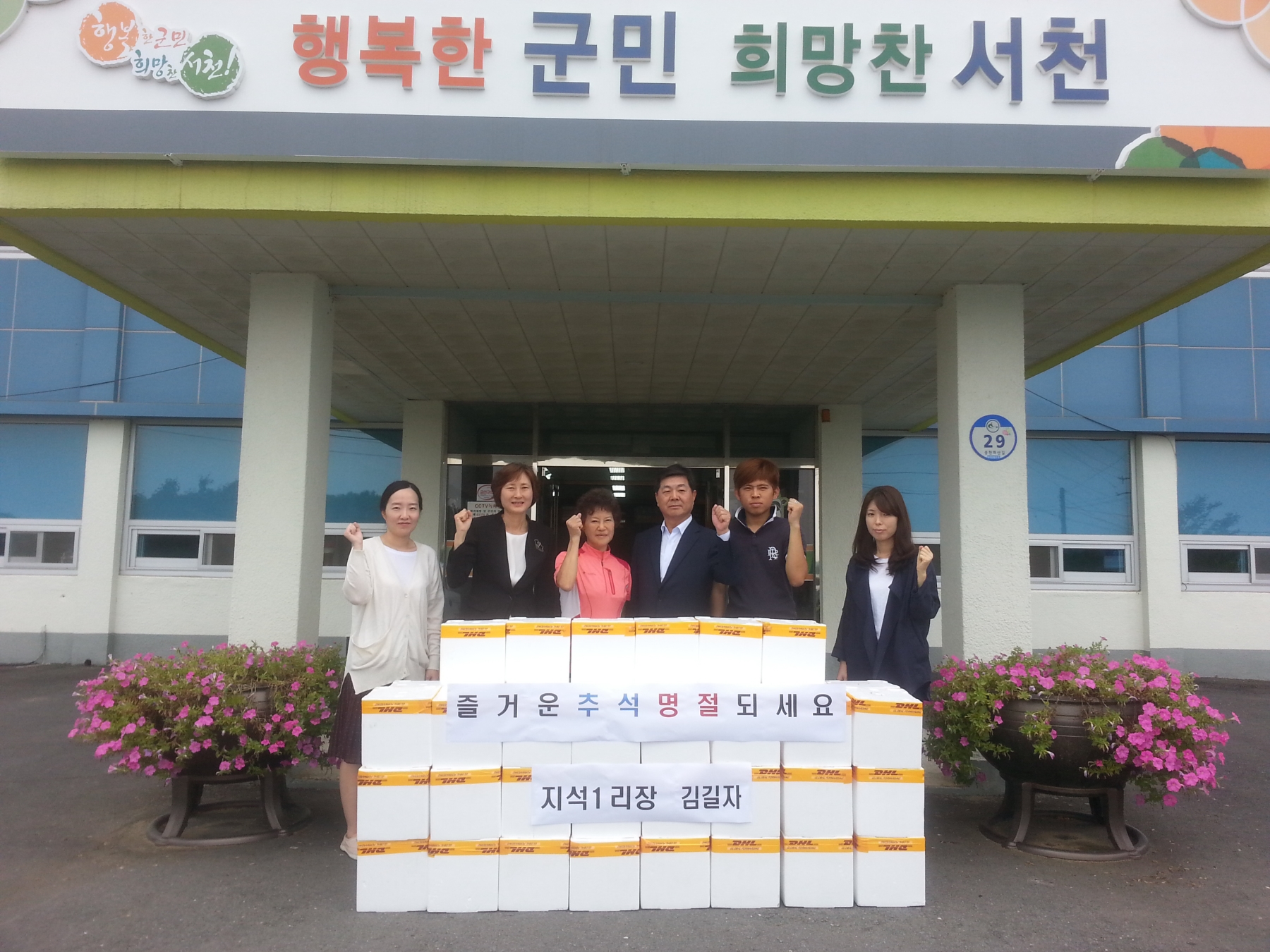 서천군 종천면, 소외된 이웃에 사랑담긴 명절 선물 전달