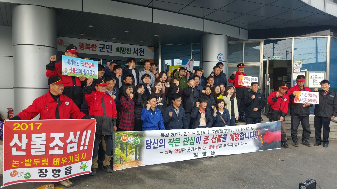 서천군 장항읍, 청명·한식일 전후 산불조심하세요