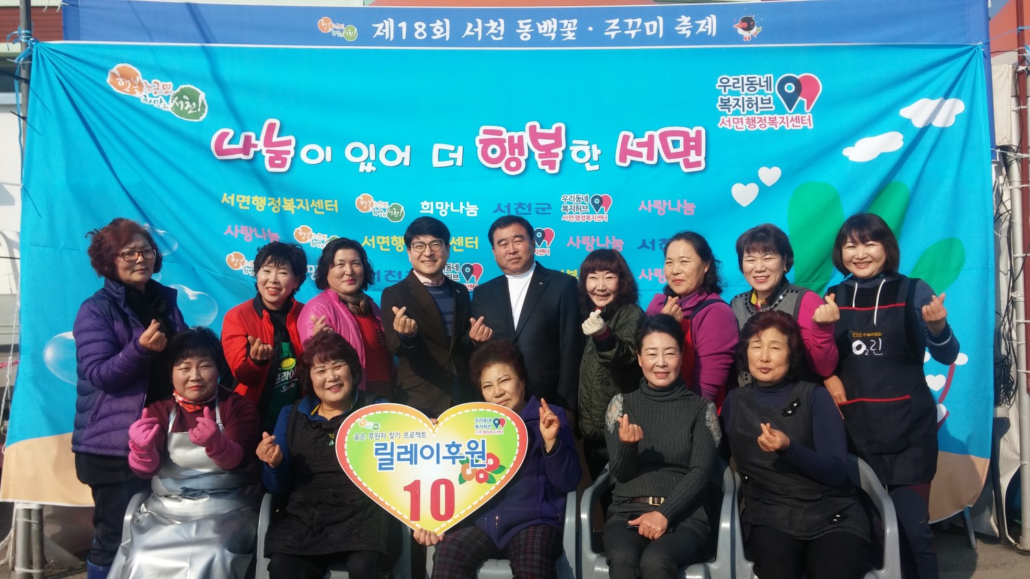 제18회 동백꽃 주꾸미축제 입주자, 서면 릴레이 후원에 참여