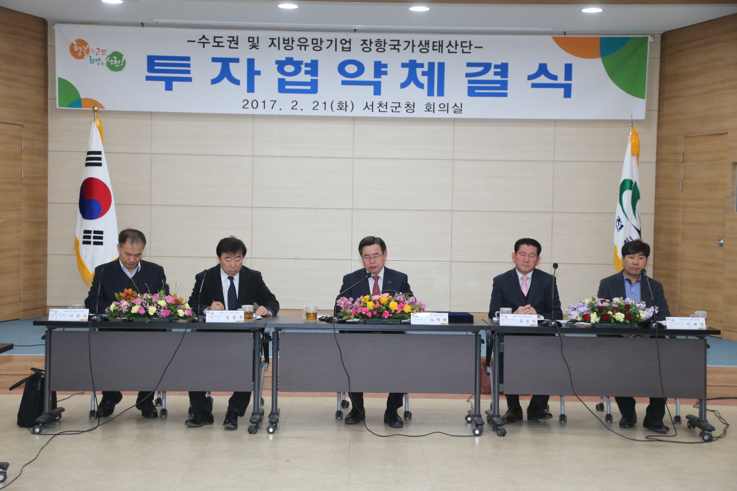 서천군, 장항국가생태산단 본격적인 투자유치 성과