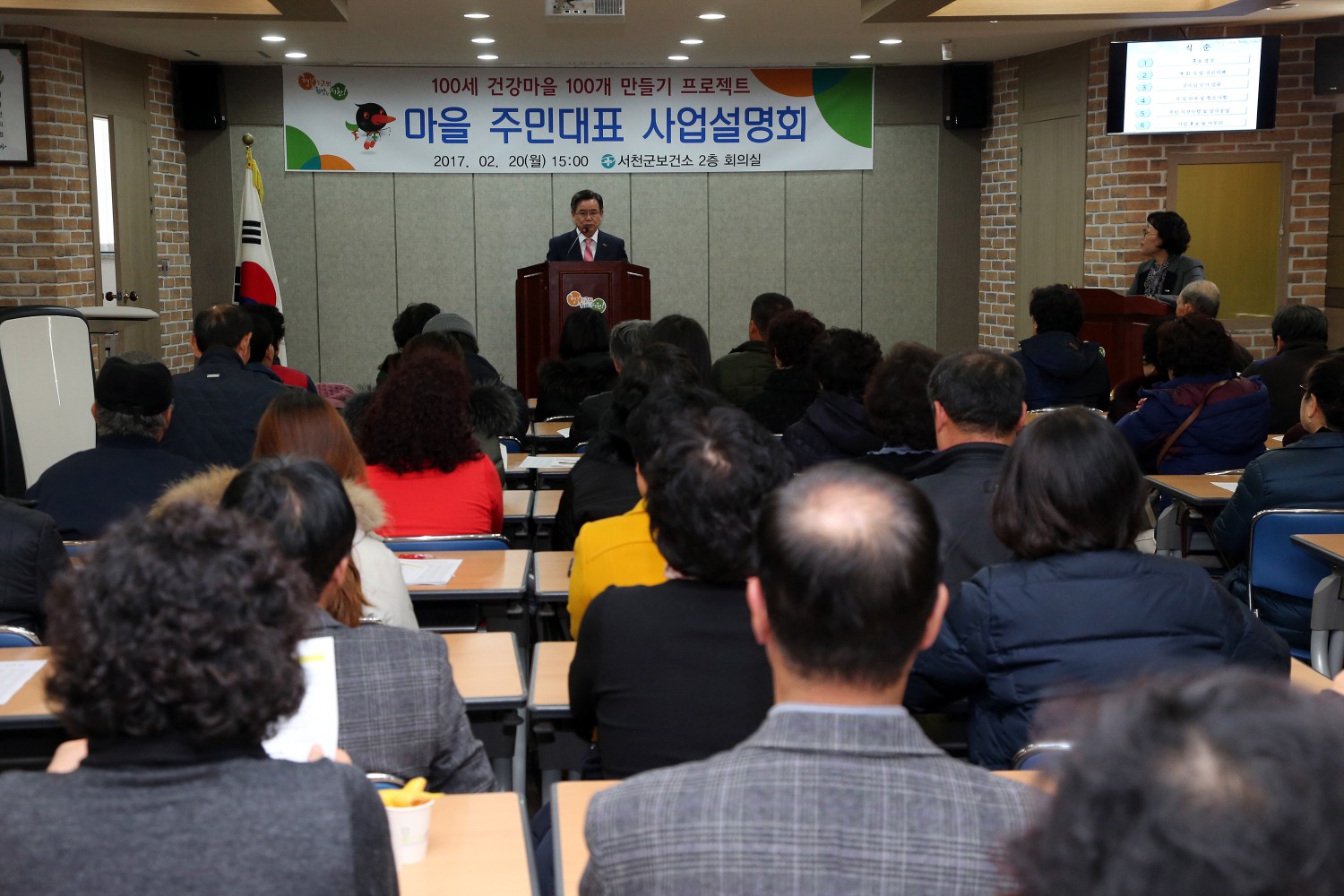 서천군, 100세 건강마을 100개만들기 프로젝트