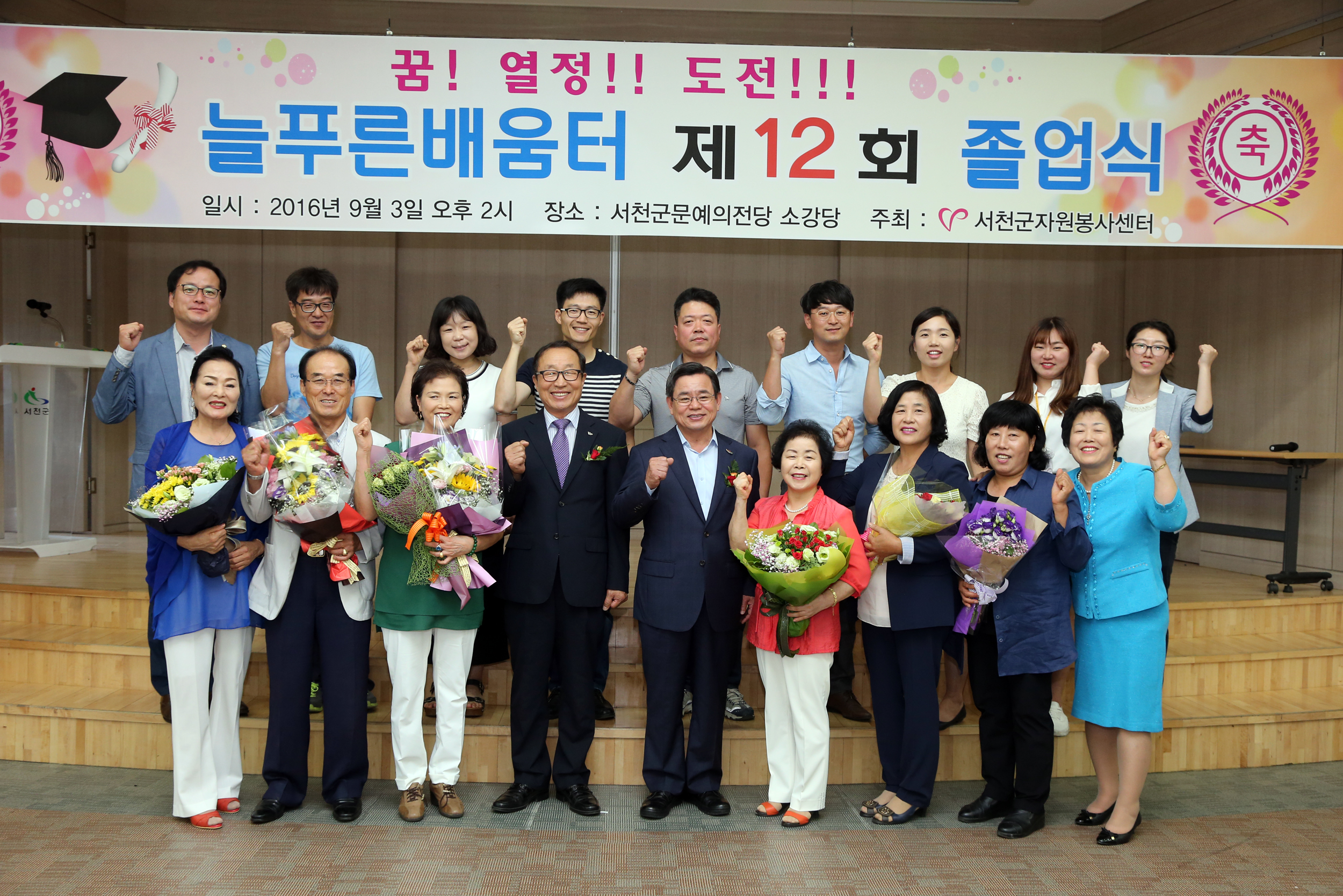 12년간 이어진 학구열, 변치않는 감동... 제12회 서천군 늘푸른배움터 졸업식 개최