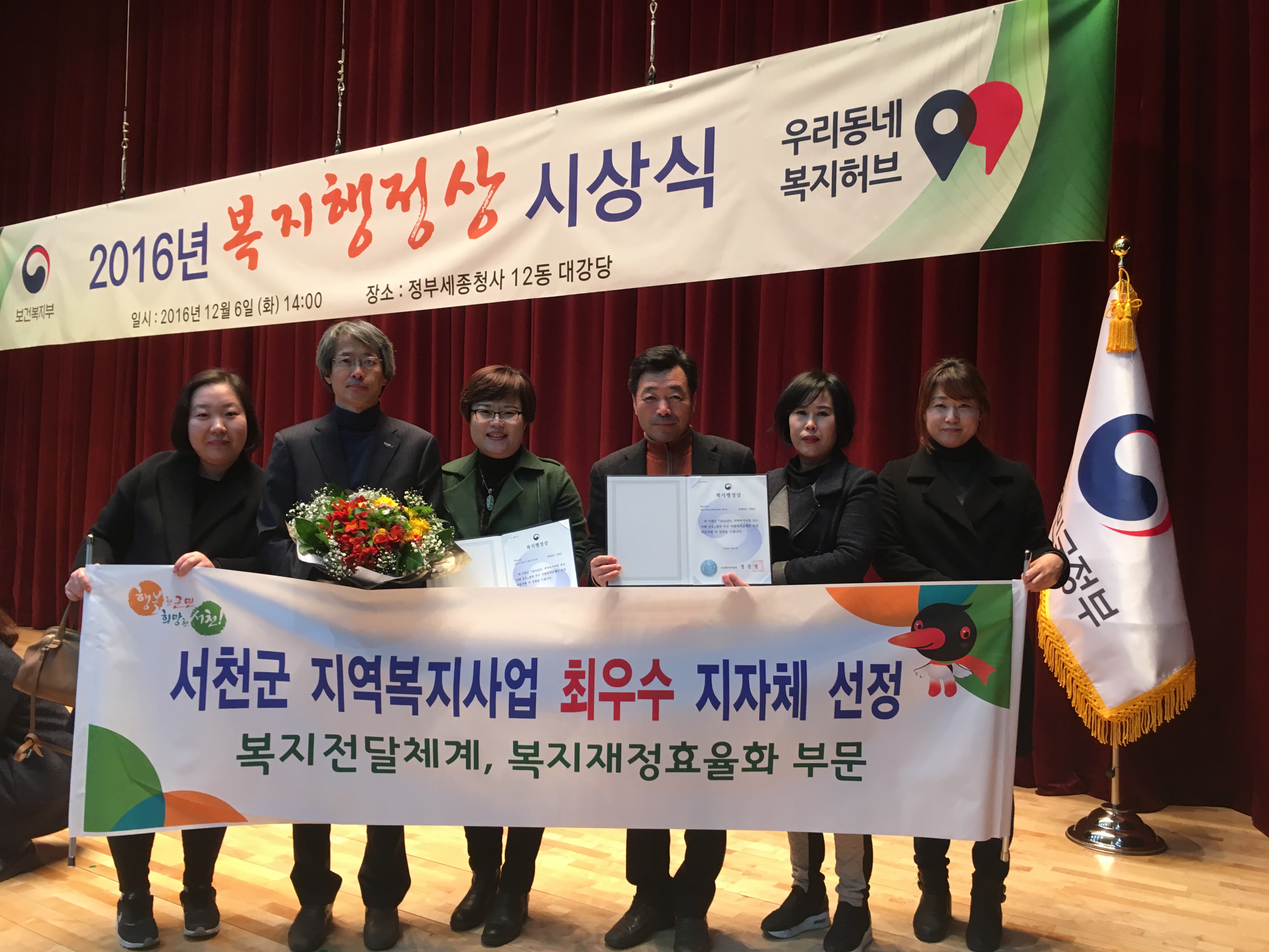서천군, 2016년도 지역복지사업 평가 3개 분야 우수지자체 선정!
