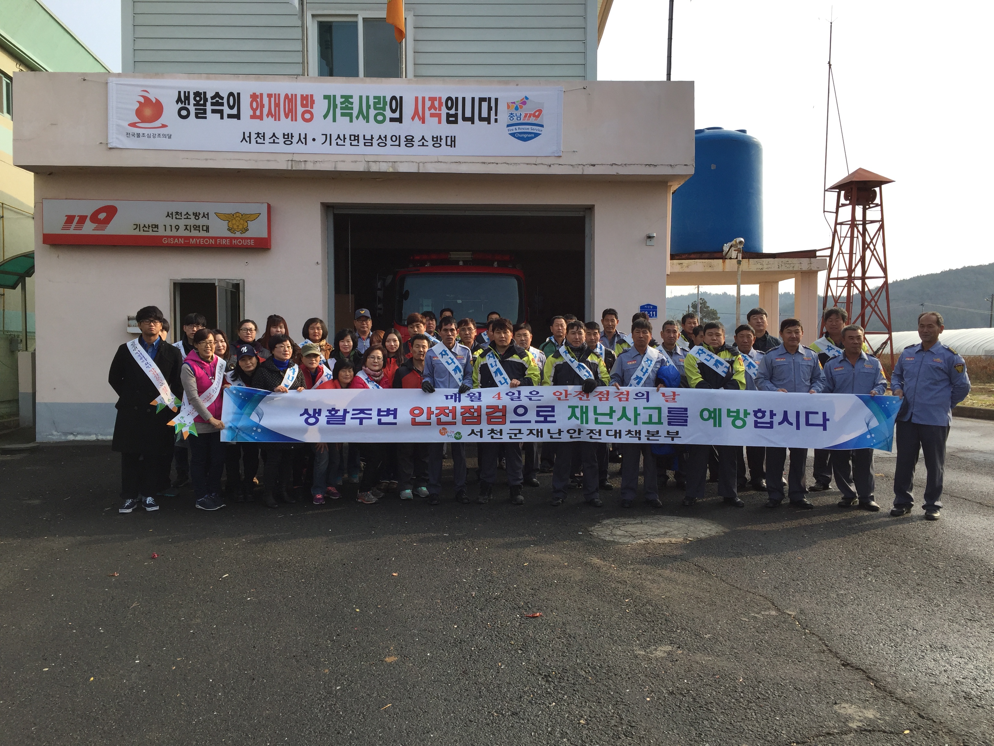 서천군, 겨울 추위 시작, 화재와 한파에 주의!