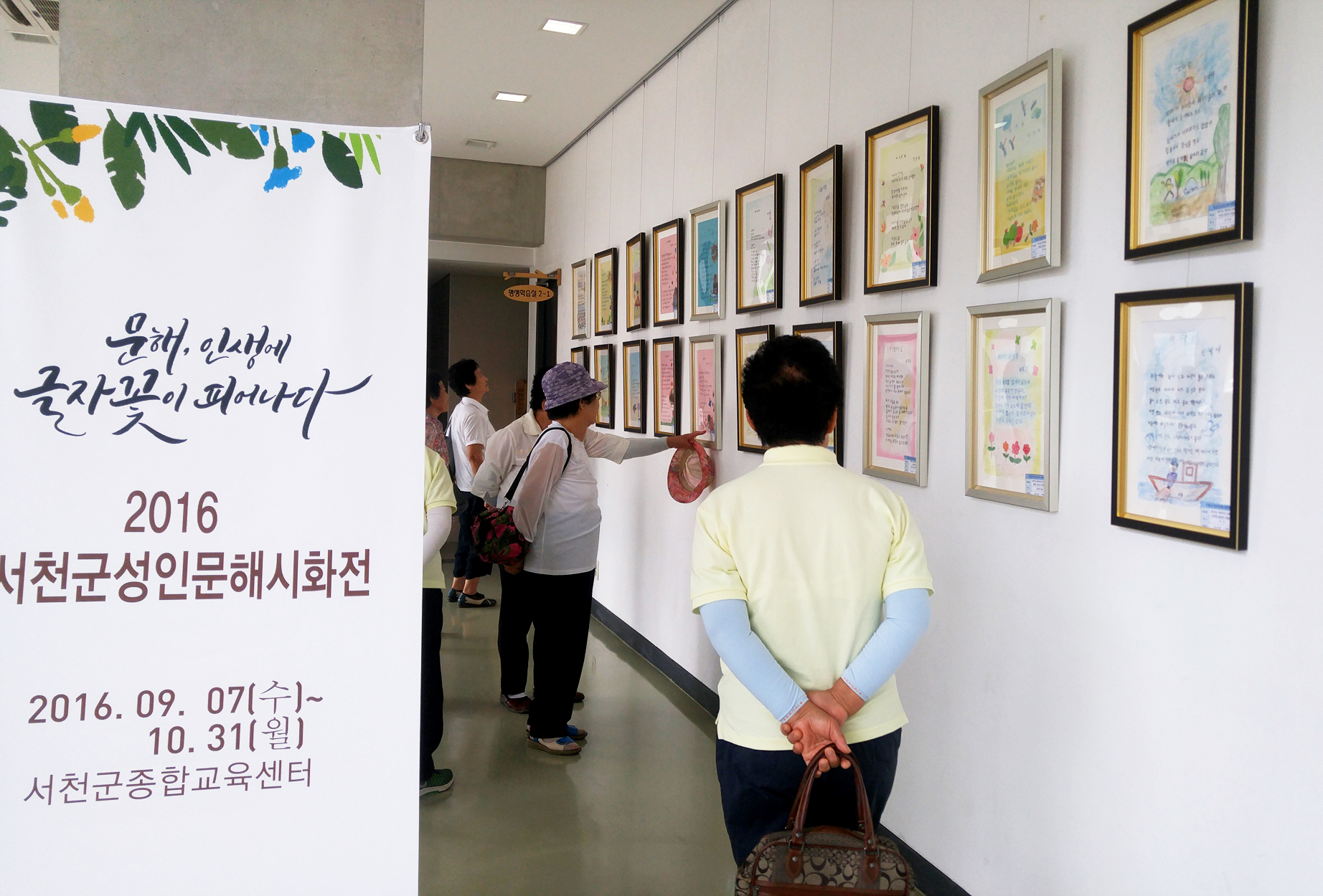 서천군, ‘성인문해교육 시화전’전시회 개최