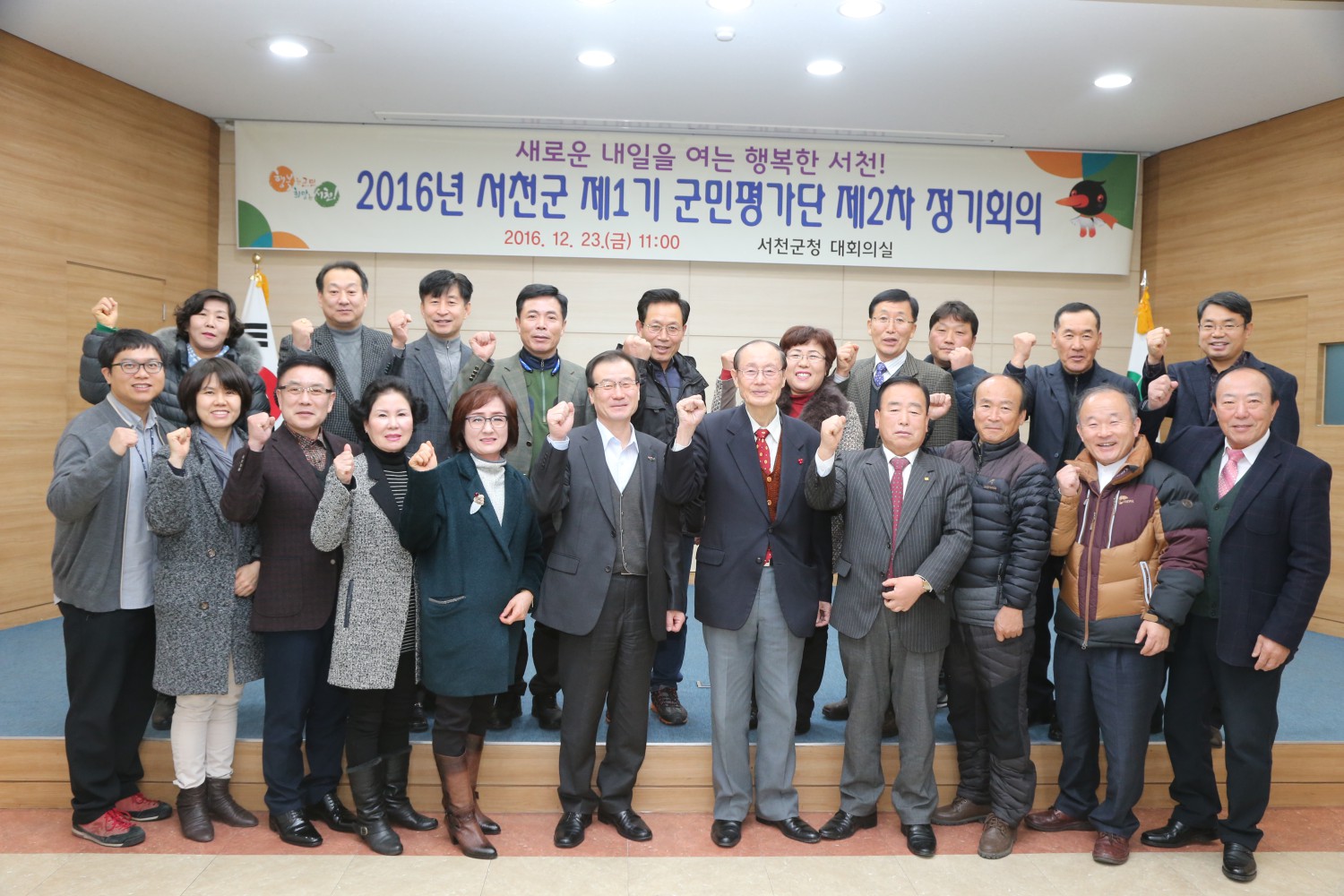 서천군 군민평가단 정기회의 개최