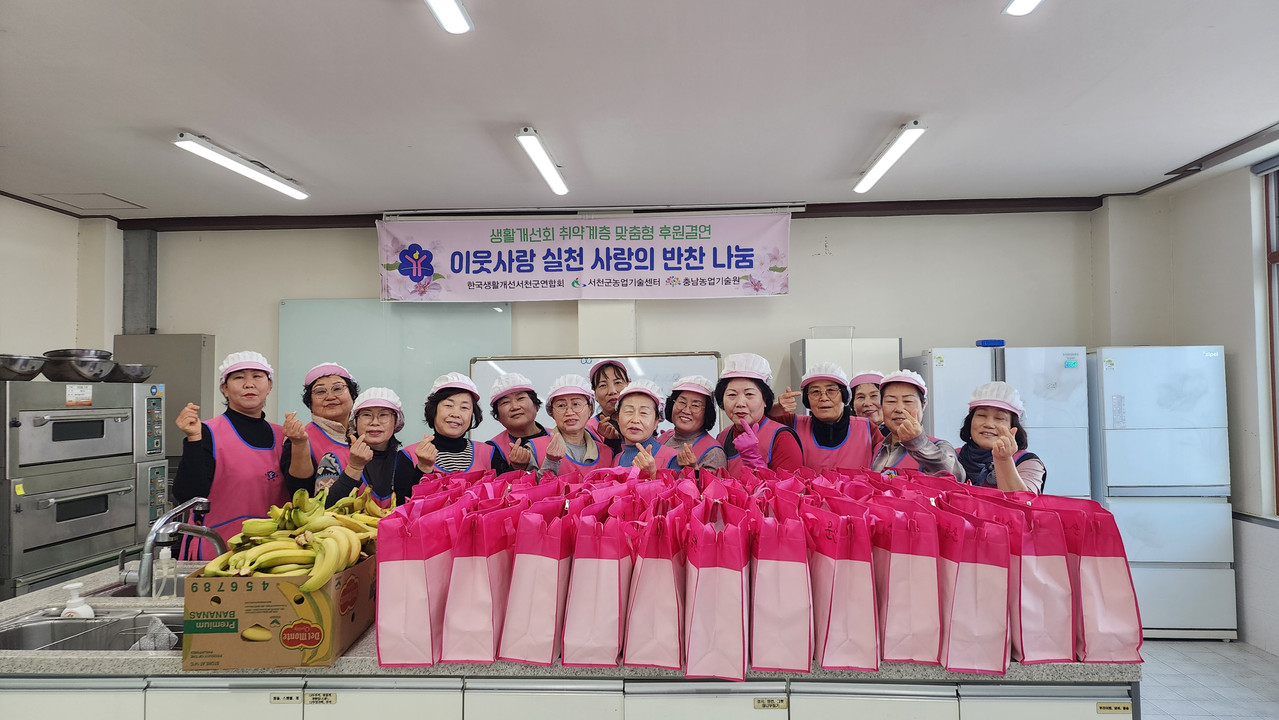 서천군생활개선회 대보름맞이 꾸러미 나눔