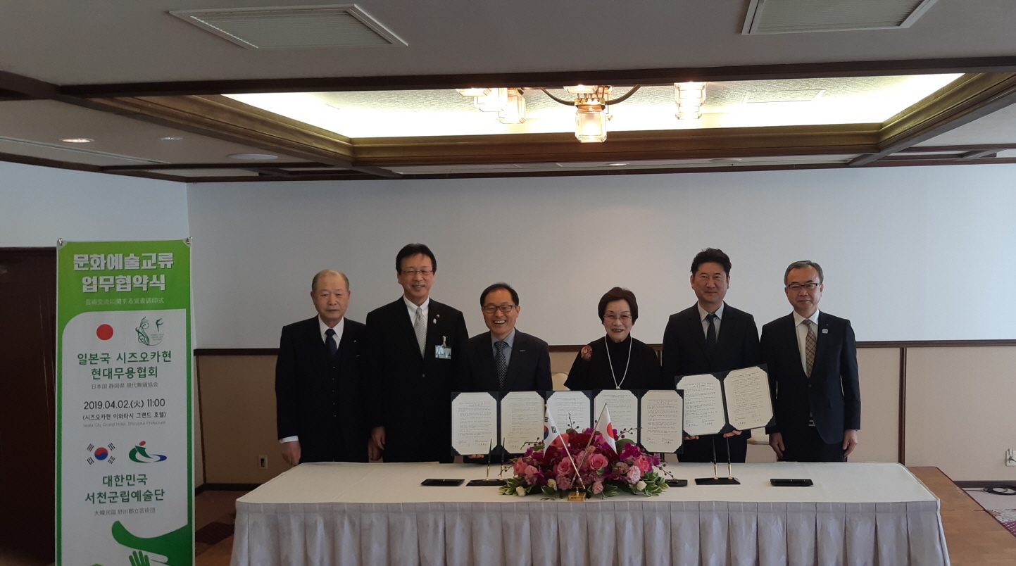 서천군립전통무용단, 일본 시즈오카현 현대무용협회와 예술교류 협약 체결