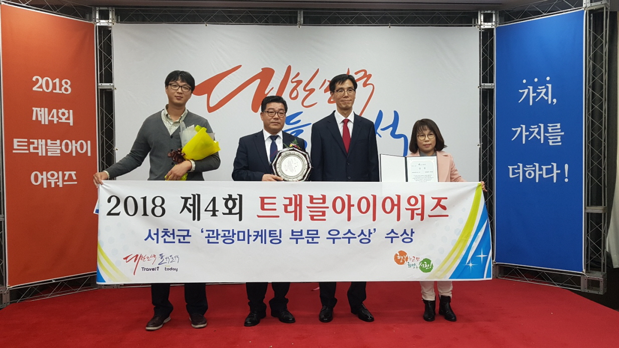 서천군, 관광마케팅 전략 부문 ‘우수’