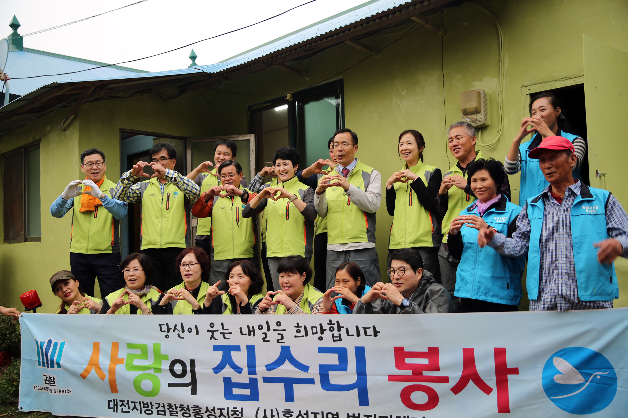 홍성범죄피해자지원센터, 사랑의 집수리 제29호 봉사활동 전개