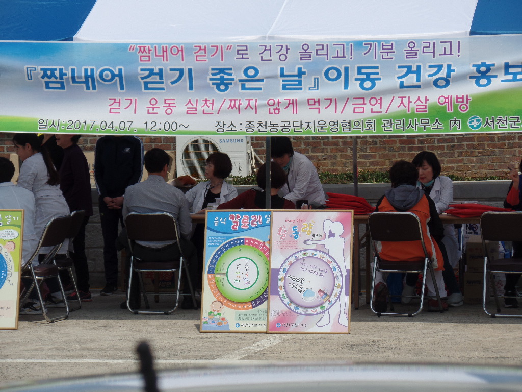 서천군 보건소, 짬내어 걷기 좋은날 이동 홍보관 운영