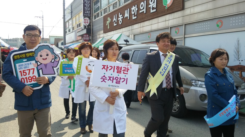 서천군보건소, 제45회 보건의 날 캠페인 실시