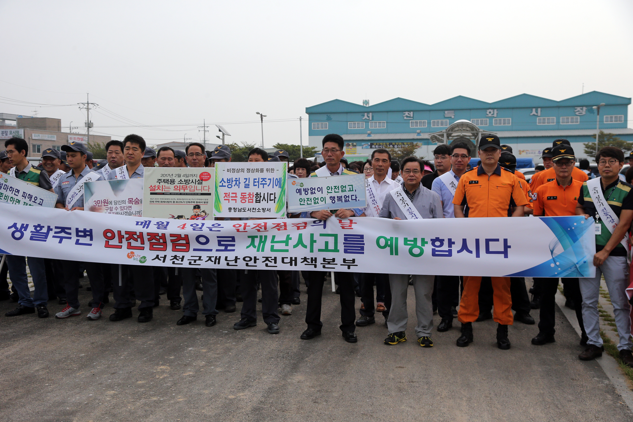 서천군, 추석맞이 제246차 안전점검의날 캠페인 실시