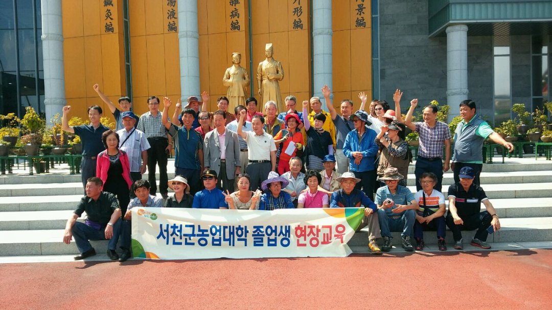 서천군농업대학졸업생, 6차 산업화 마인드 확산 현장학습 가져
