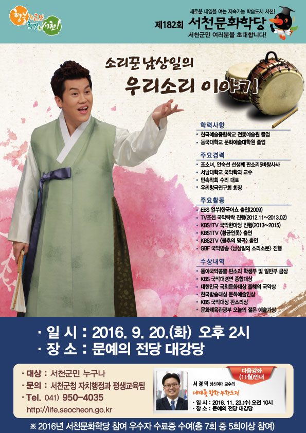 서천군, 제182회 서천문화학당 운영