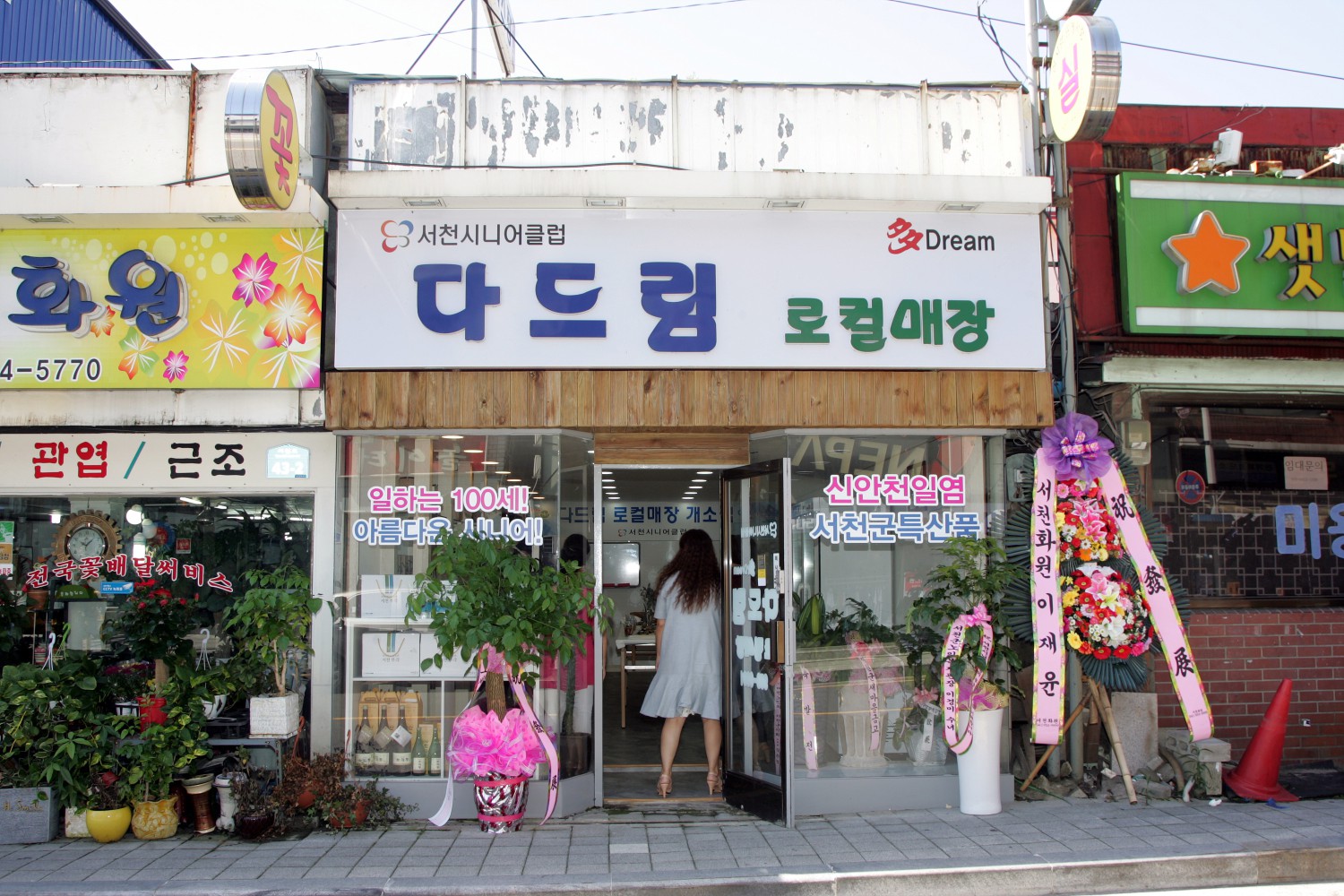 서천시니어클럽, 다드림 로컬매장 개장