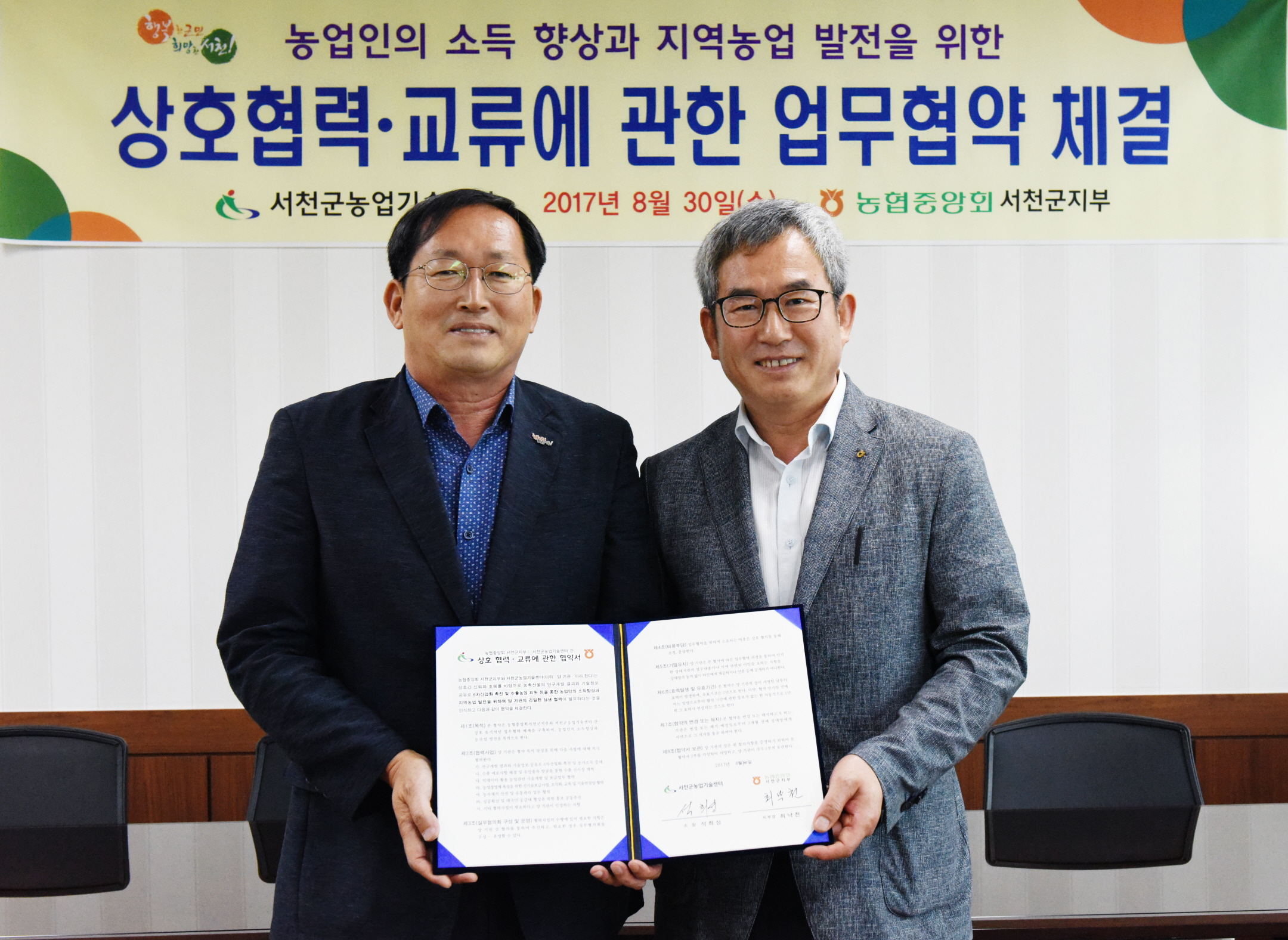 서천군농업기술센터-농협, 지역농업발전 위한 협력과 상생 도모 협약식 체결