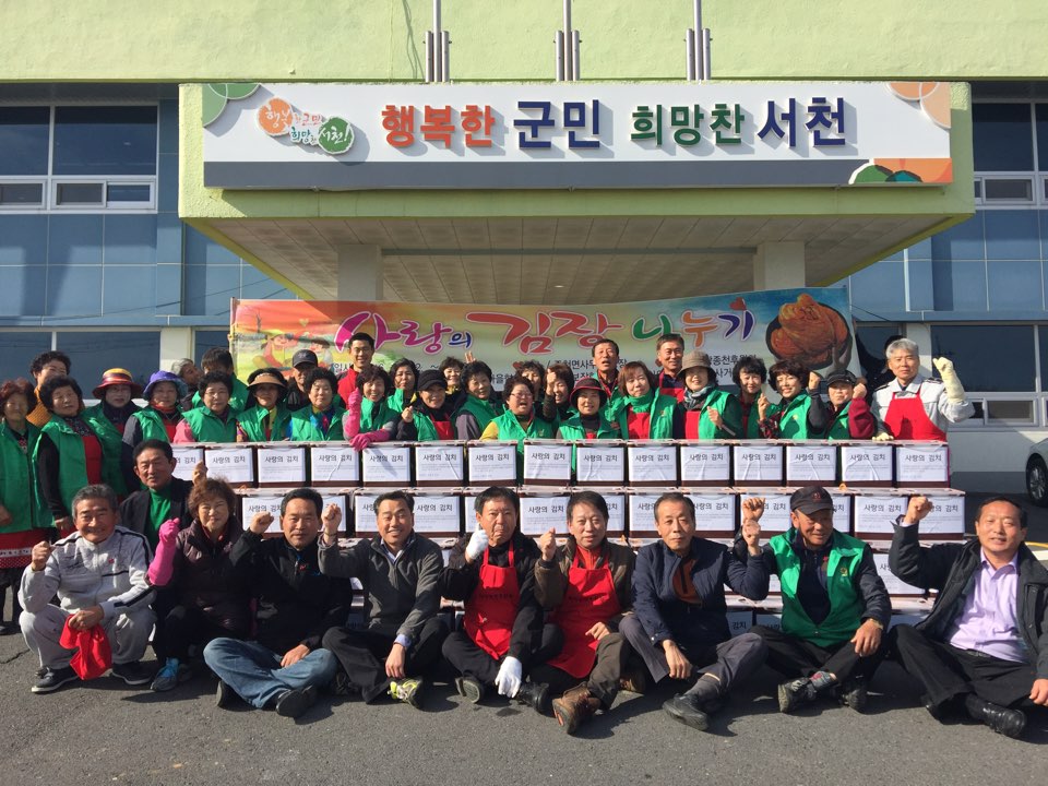 종천면, ‘사랑의 김장 나눔 행사’로 이웃사랑 실천