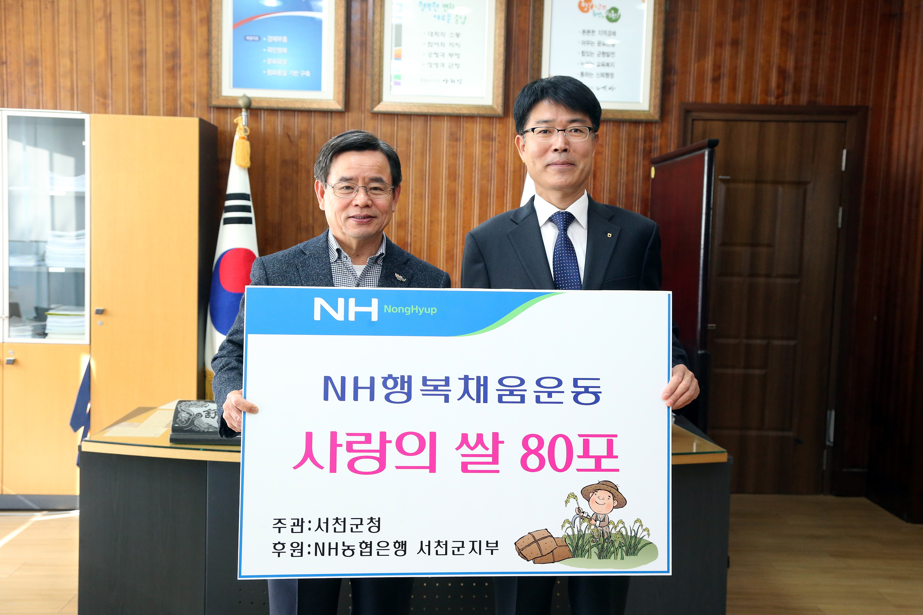 NH농협은행 서천군지부, 사랑나누리 쌀 기탁