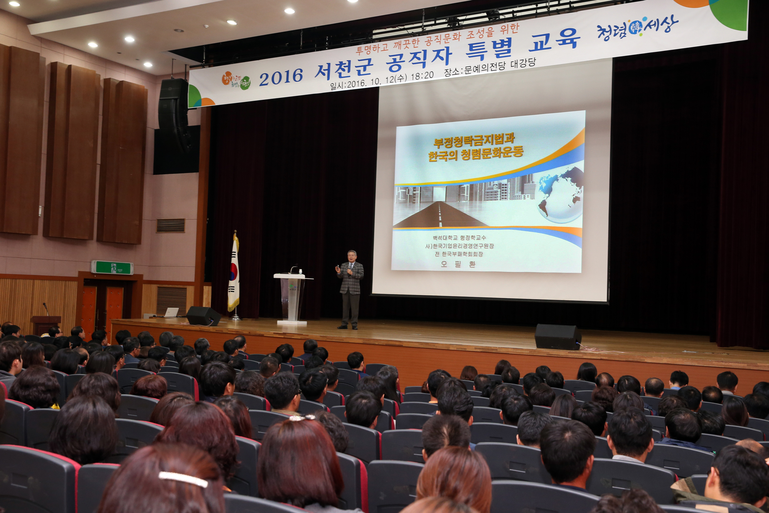 서천군, 공직사회 비리 척결 나섰다