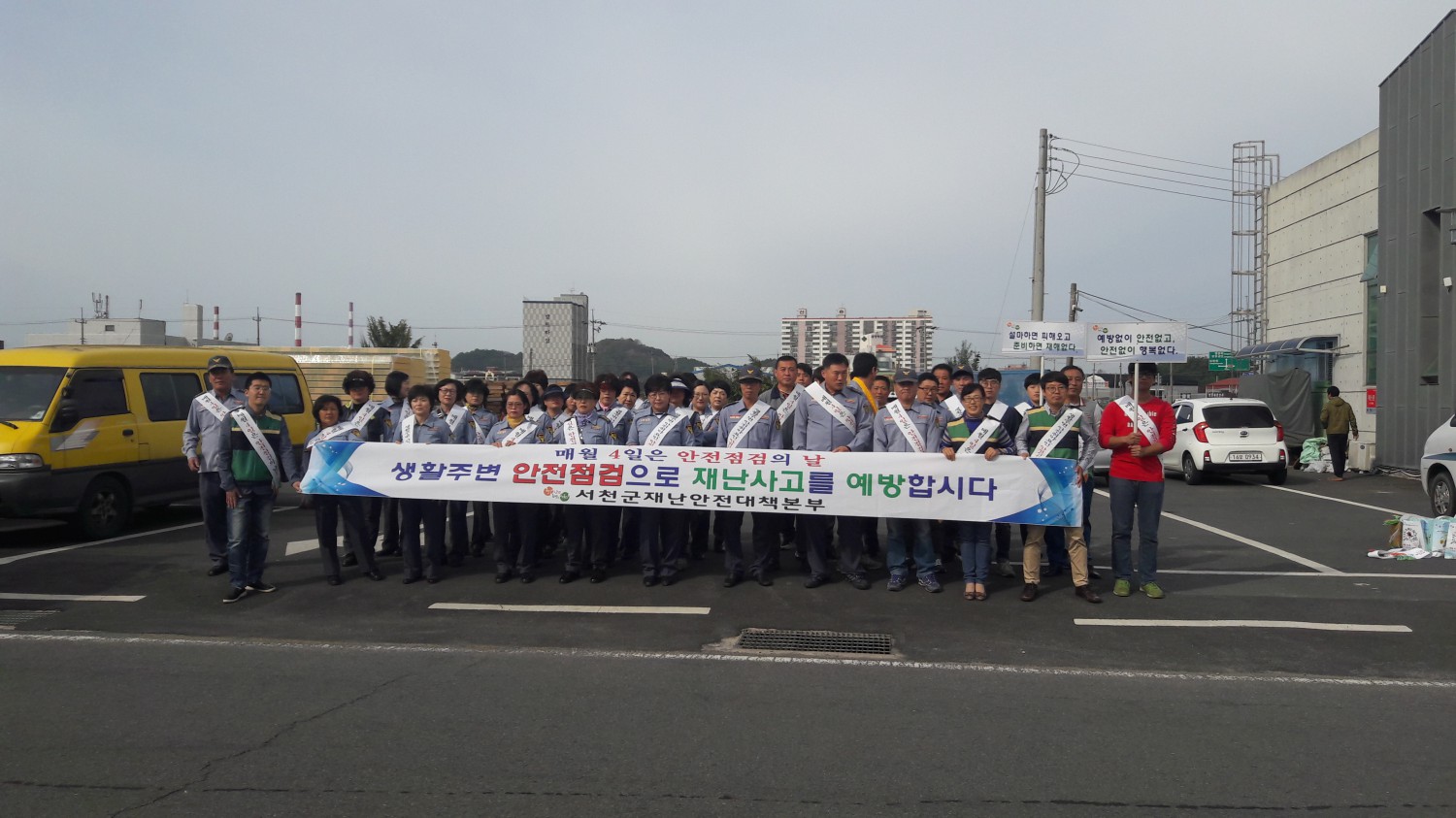 서천군, 가을 행락철 대비 안전점검의 날 캠페인 실시