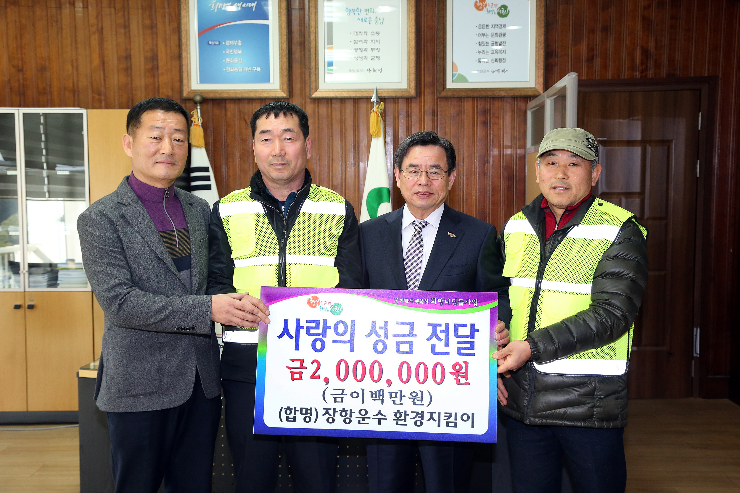 장항운수 환경미화원 모임 환경지킴이, 사랑나누리 성금 기탁