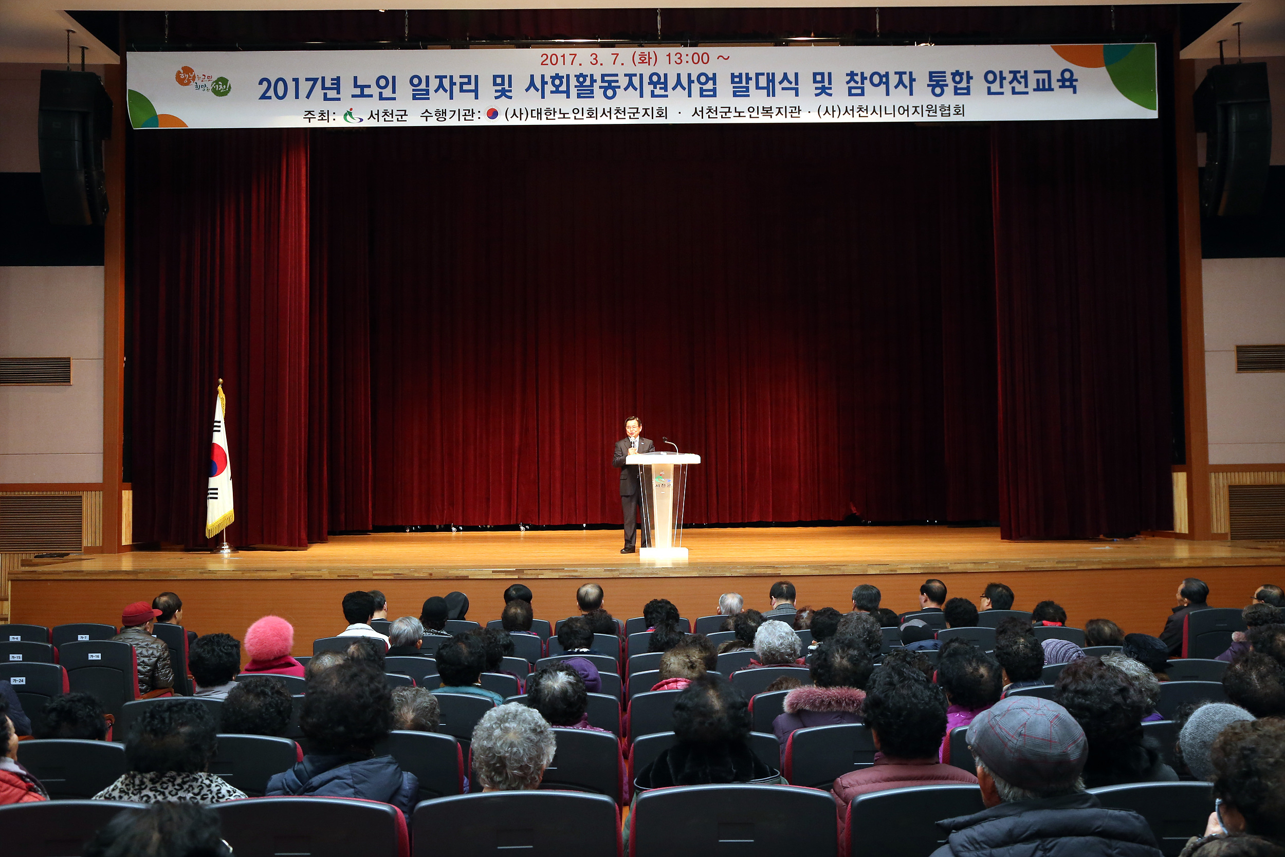 서천군, 노인 일자리 및 사회활동 지원사업 발대식 개최